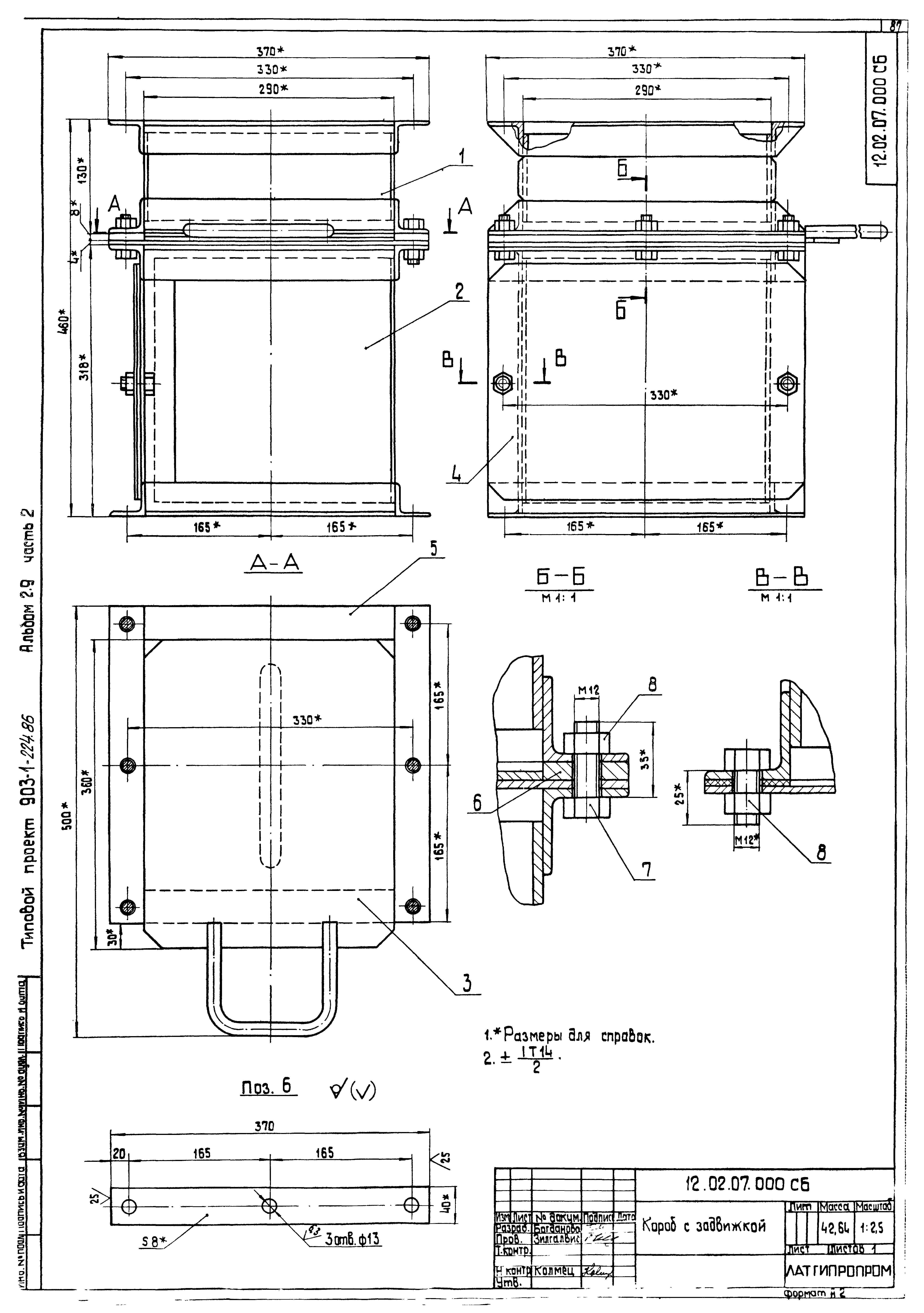 Типовой проект 903-1-225.86