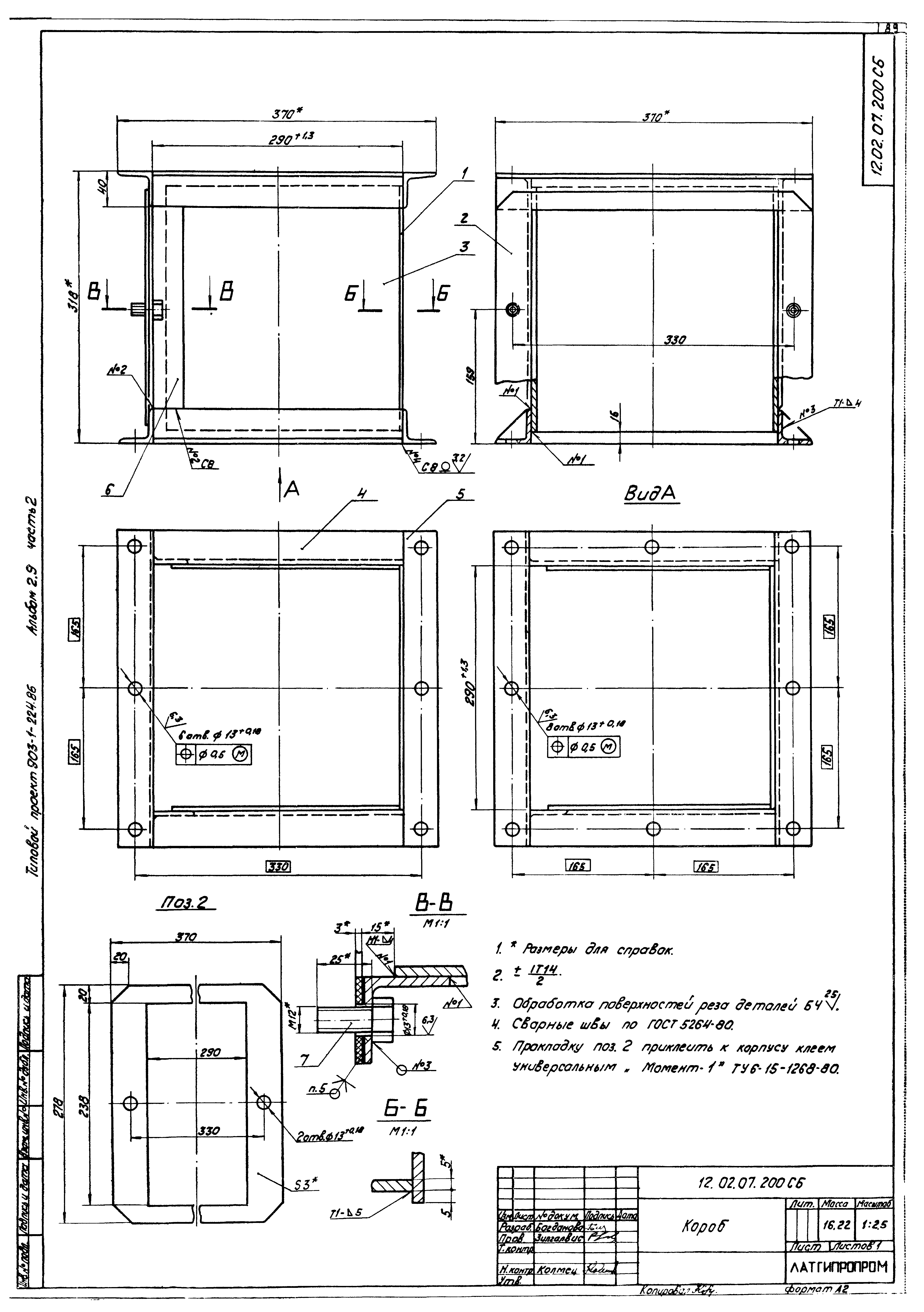 Типовой проект 903-1-225.86