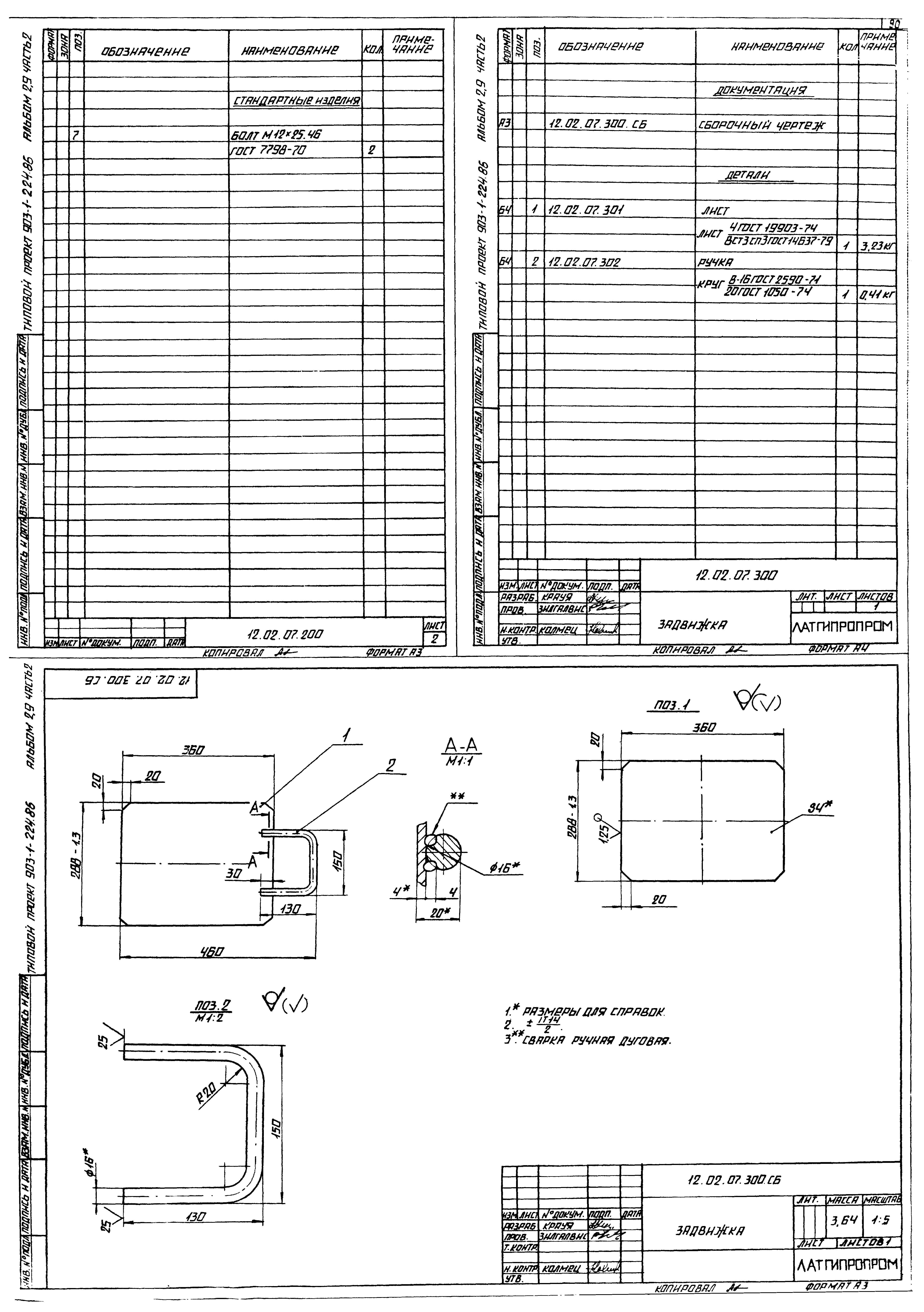 Типовой проект 903-1-225.86
