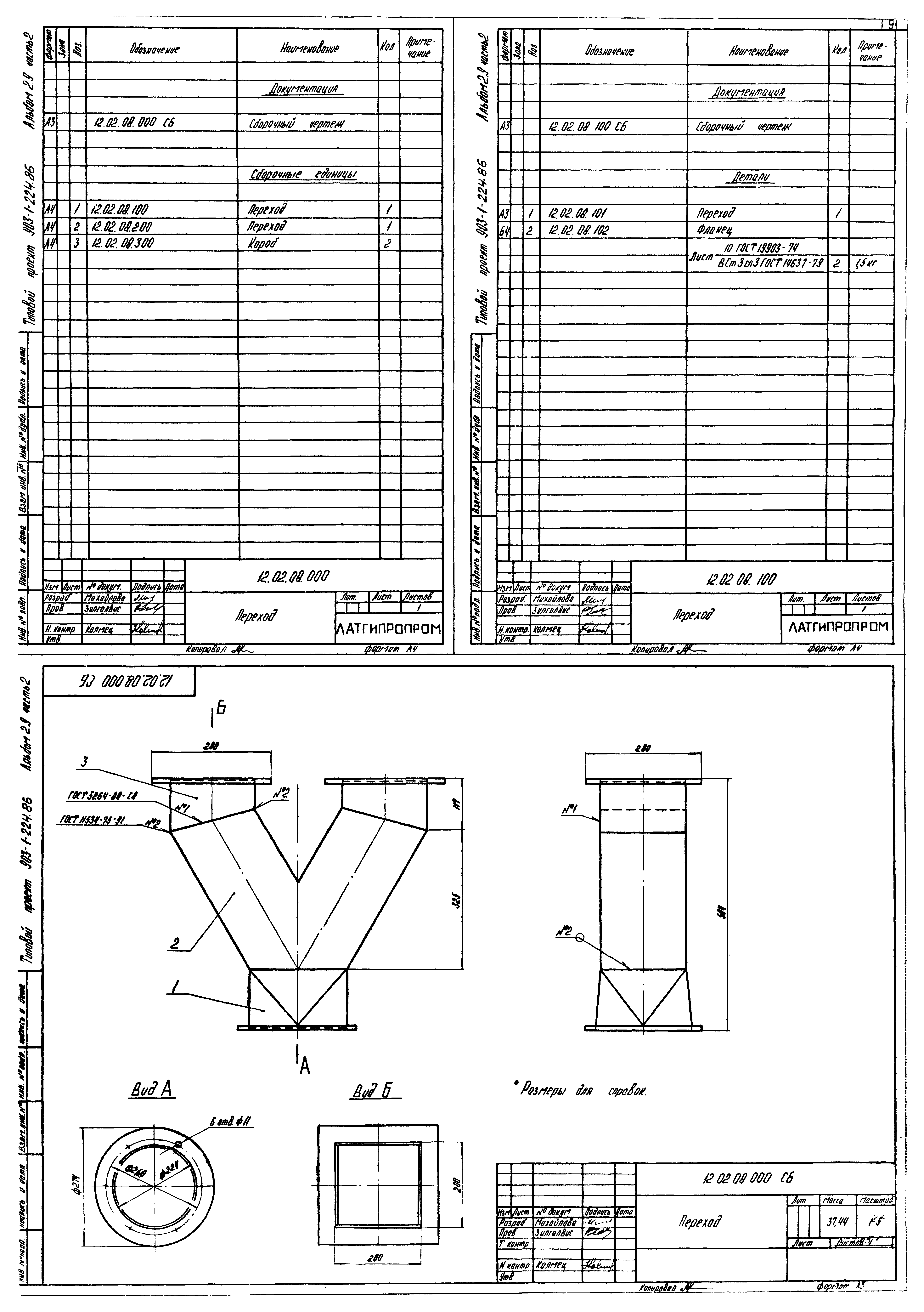 Типовой проект 903-1-225.86
