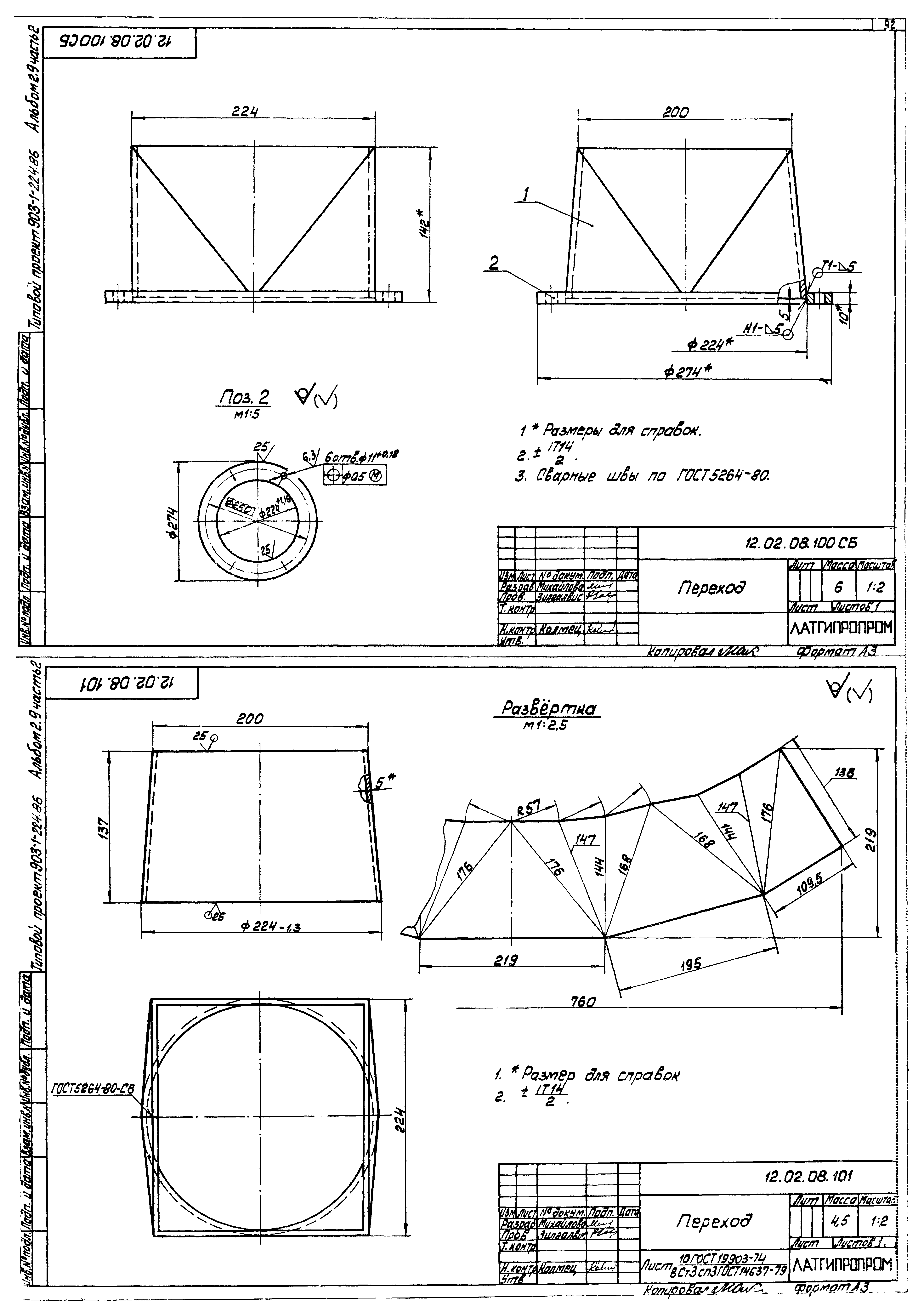 Типовой проект 903-1-225.86