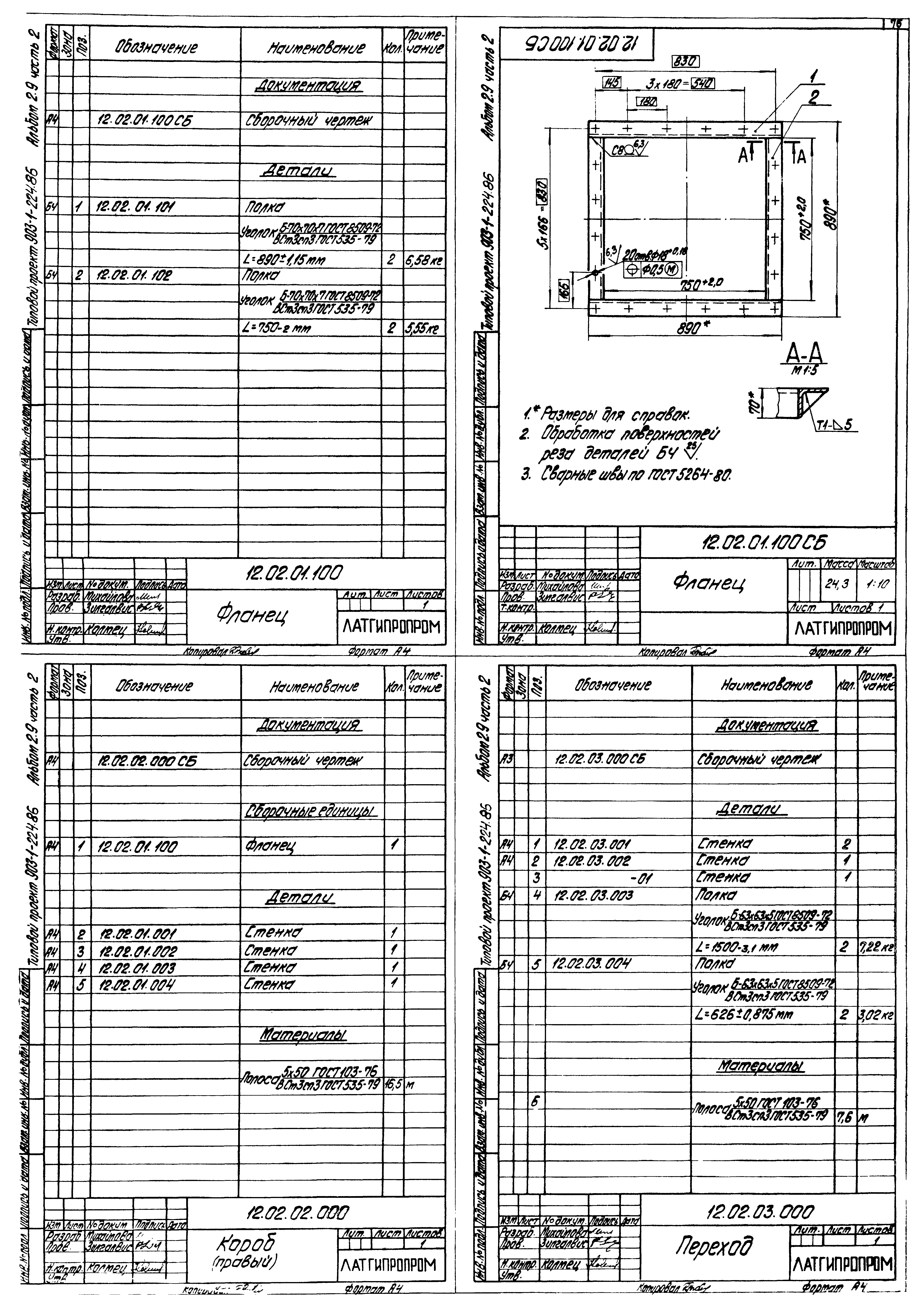 Типовой проект 903-1-225.86