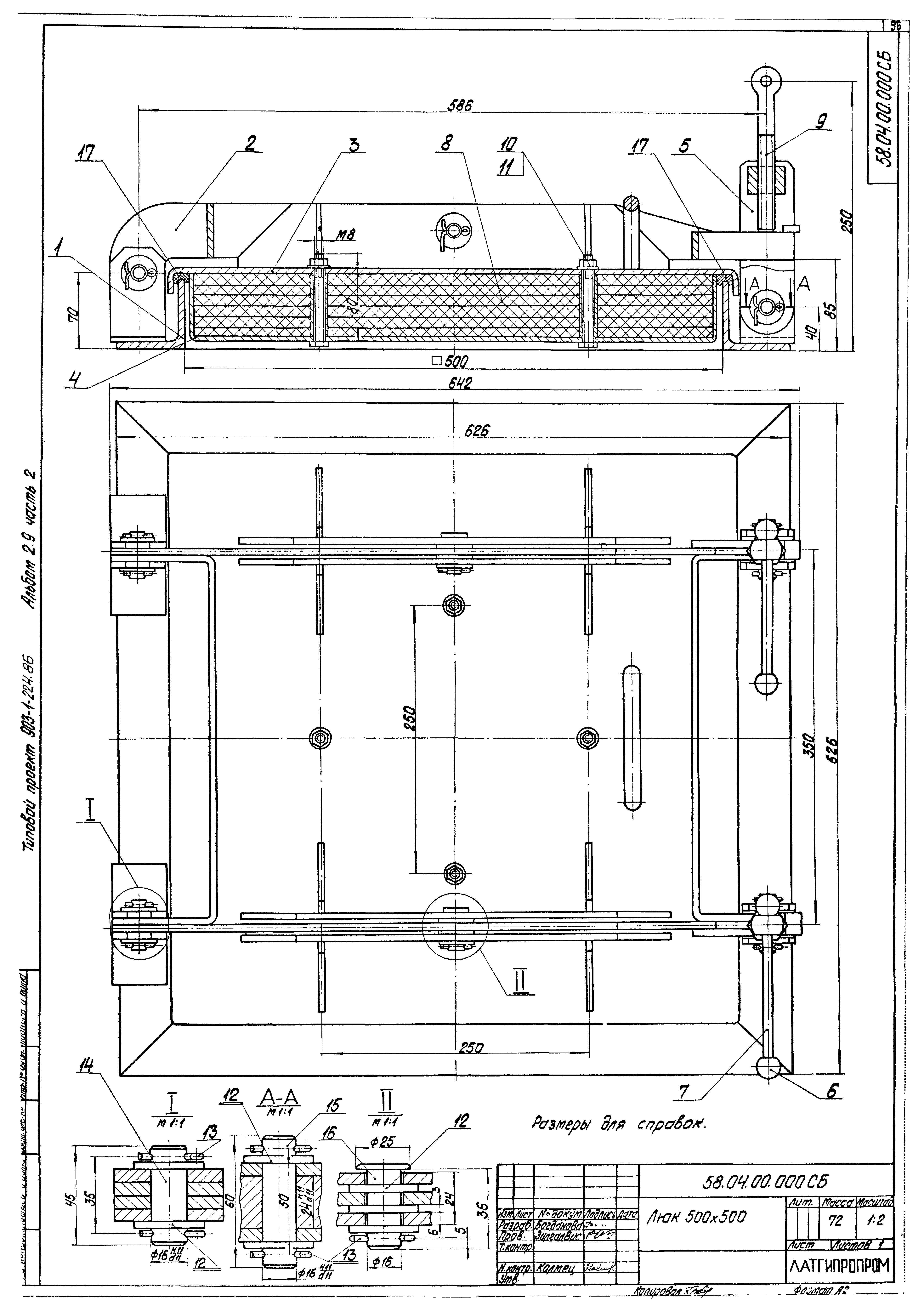 Типовой проект 903-1-225.86