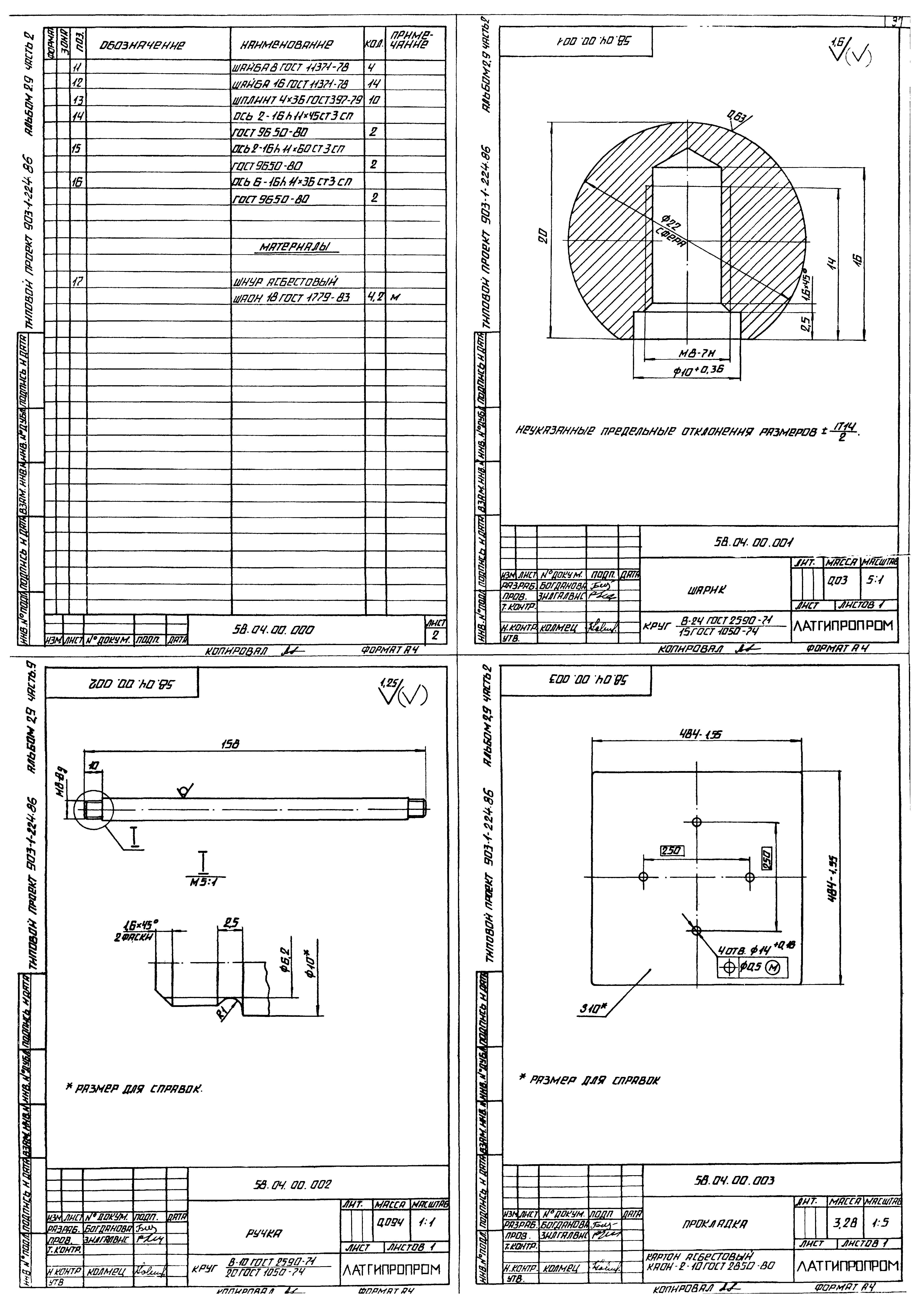 Типовой проект 903-1-225.86