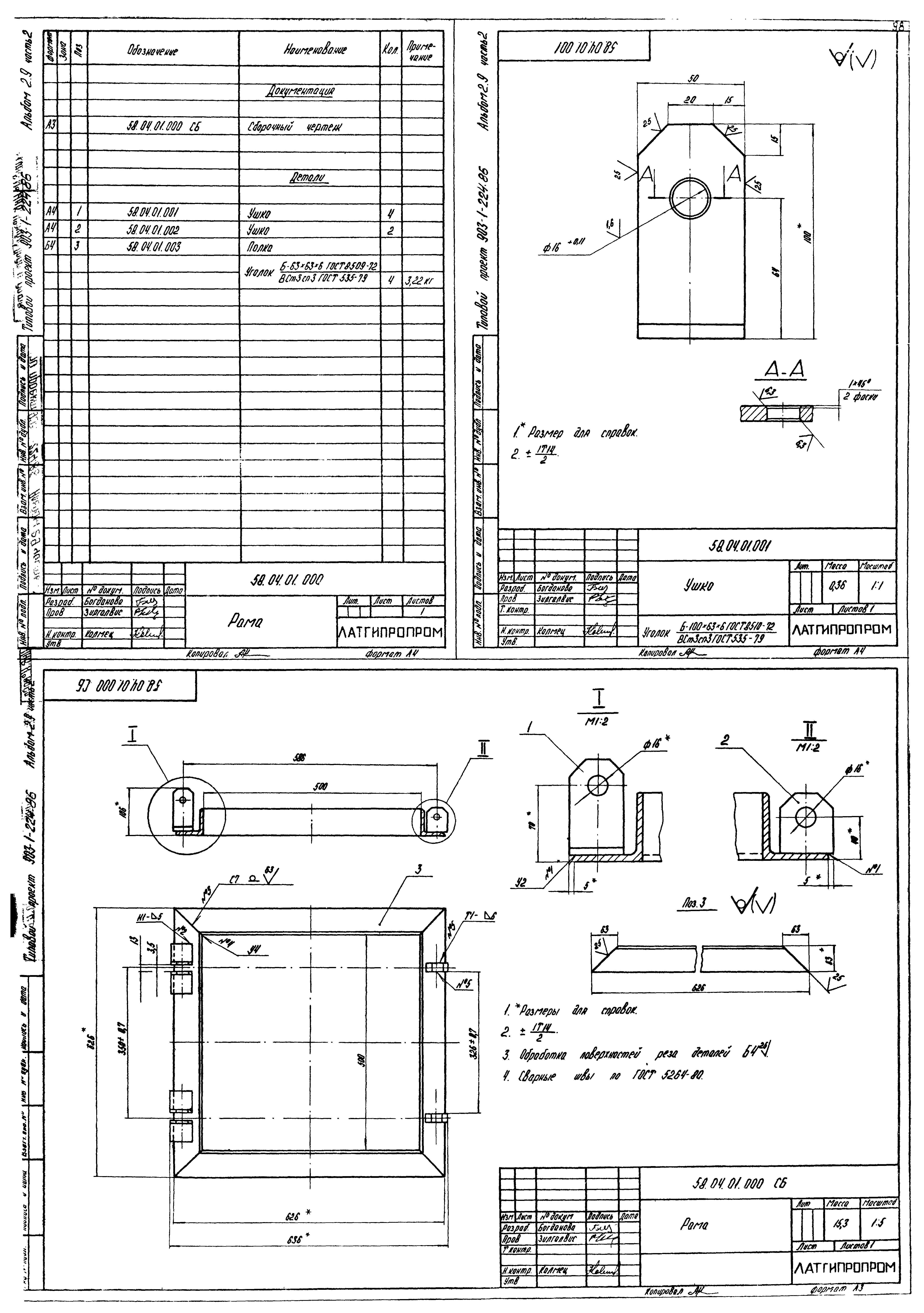 Типовой проект 903-1-225.86