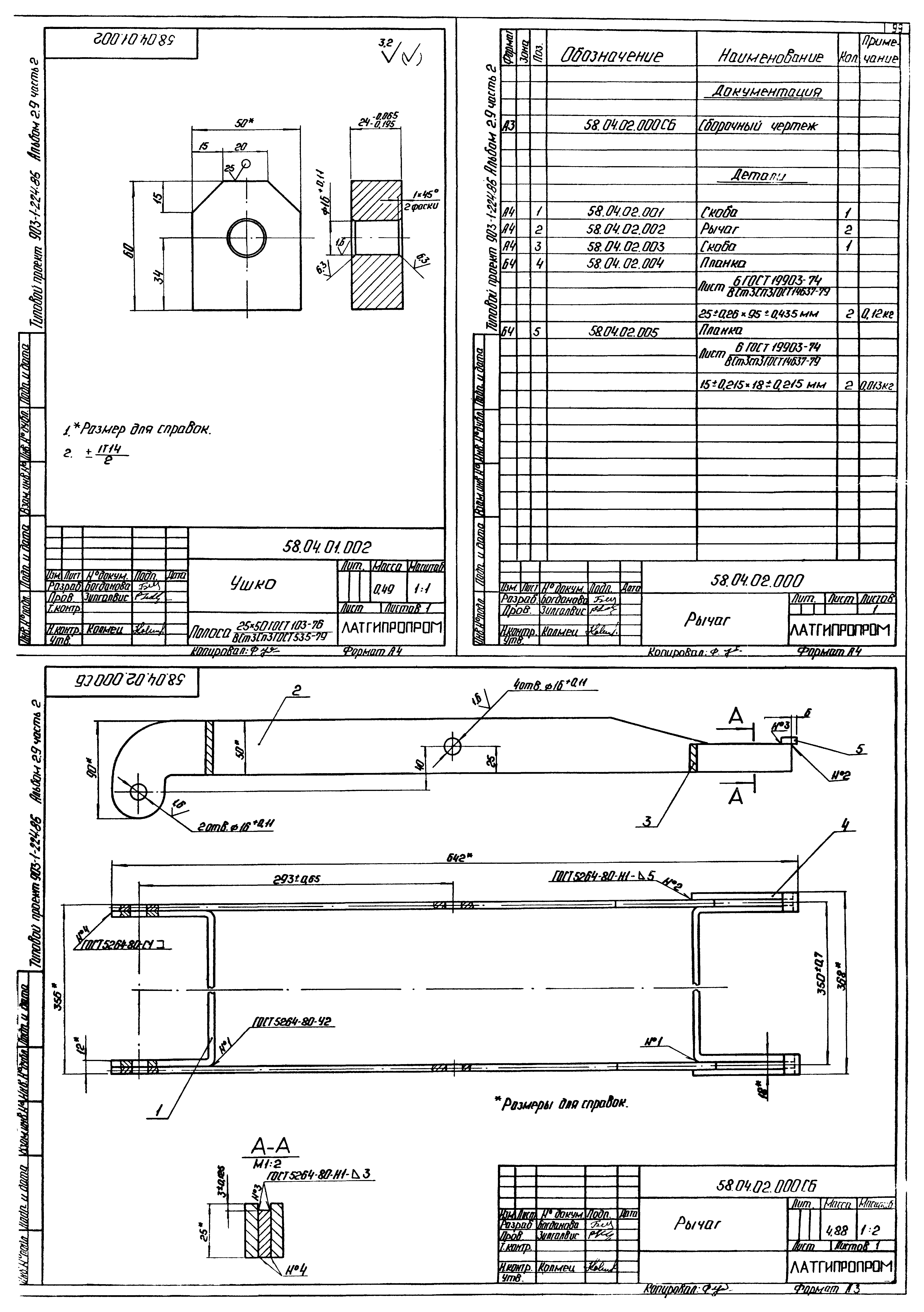 Типовой проект 903-1-225.86