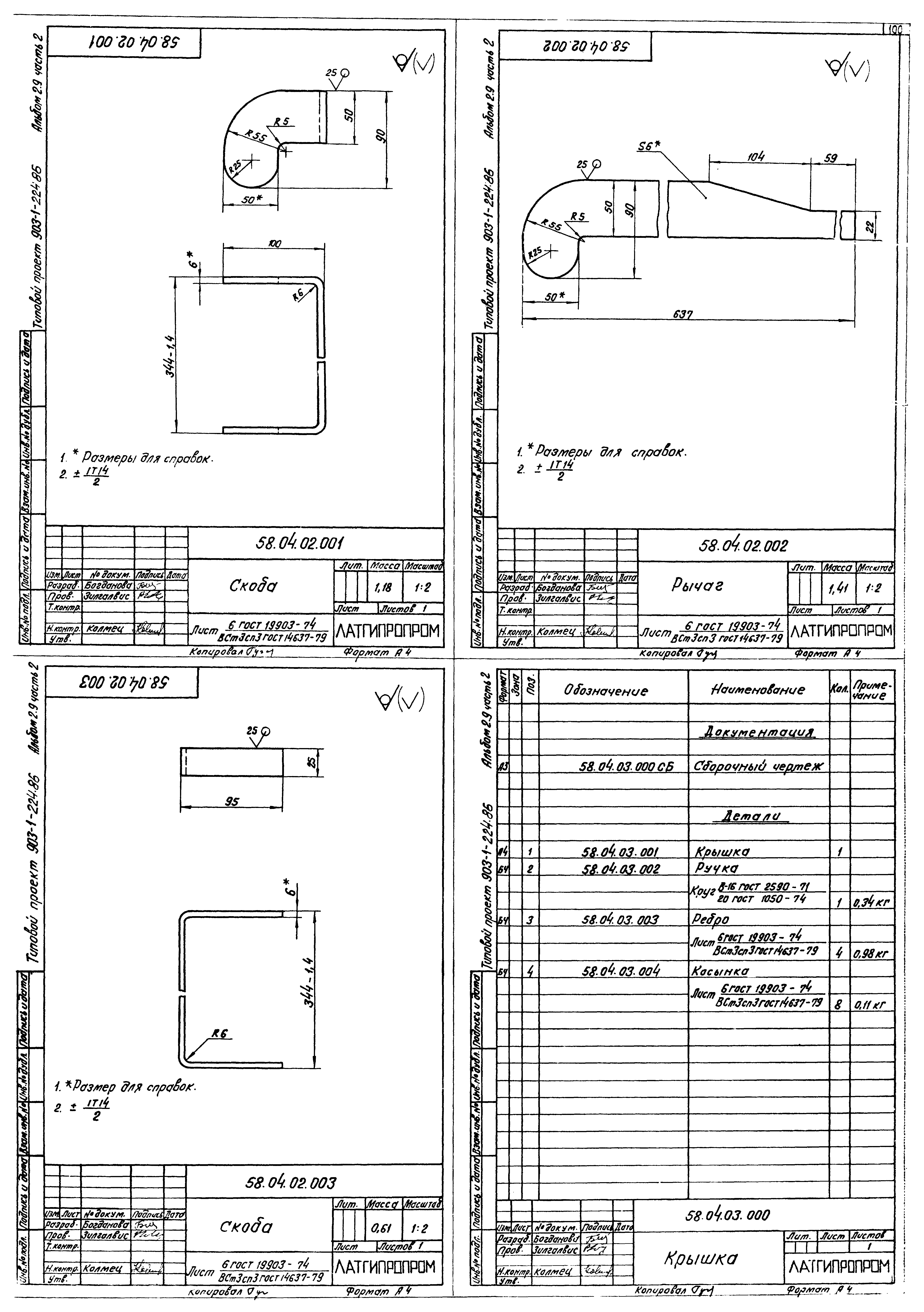 Типовой проект 903-1-225.86
