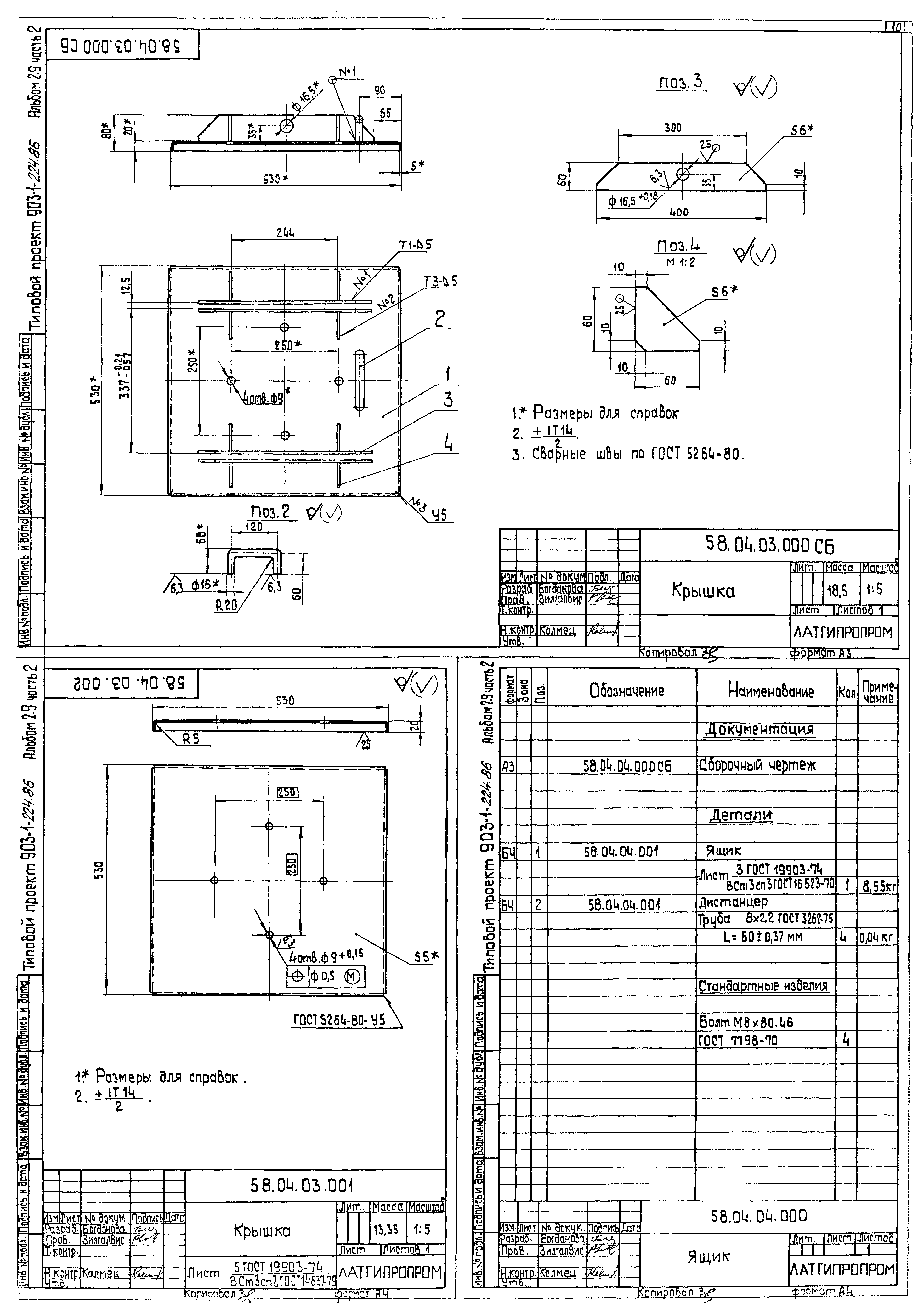 Типовой проект 903-1-225.86