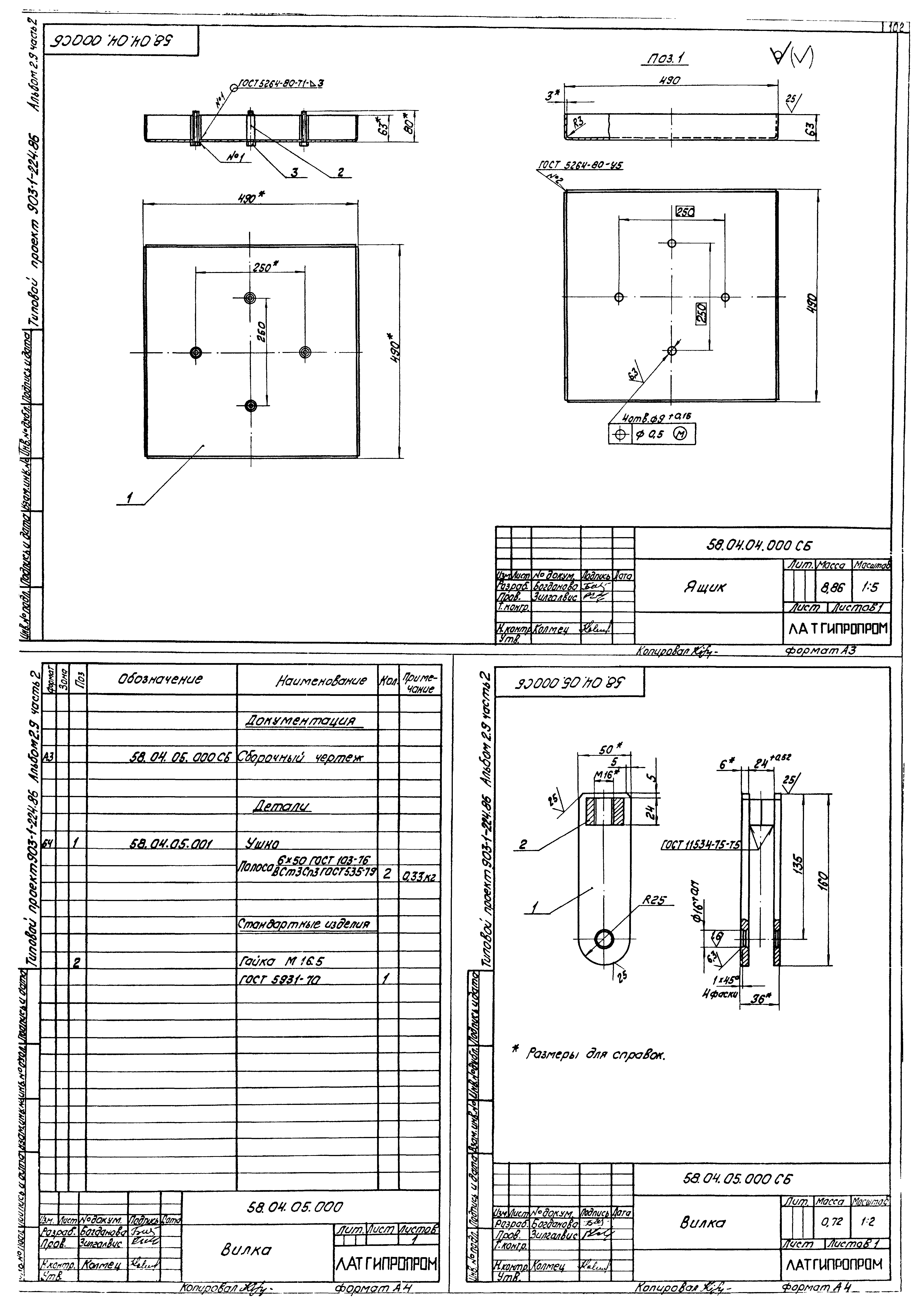 Типовой проект 903-1-225.86