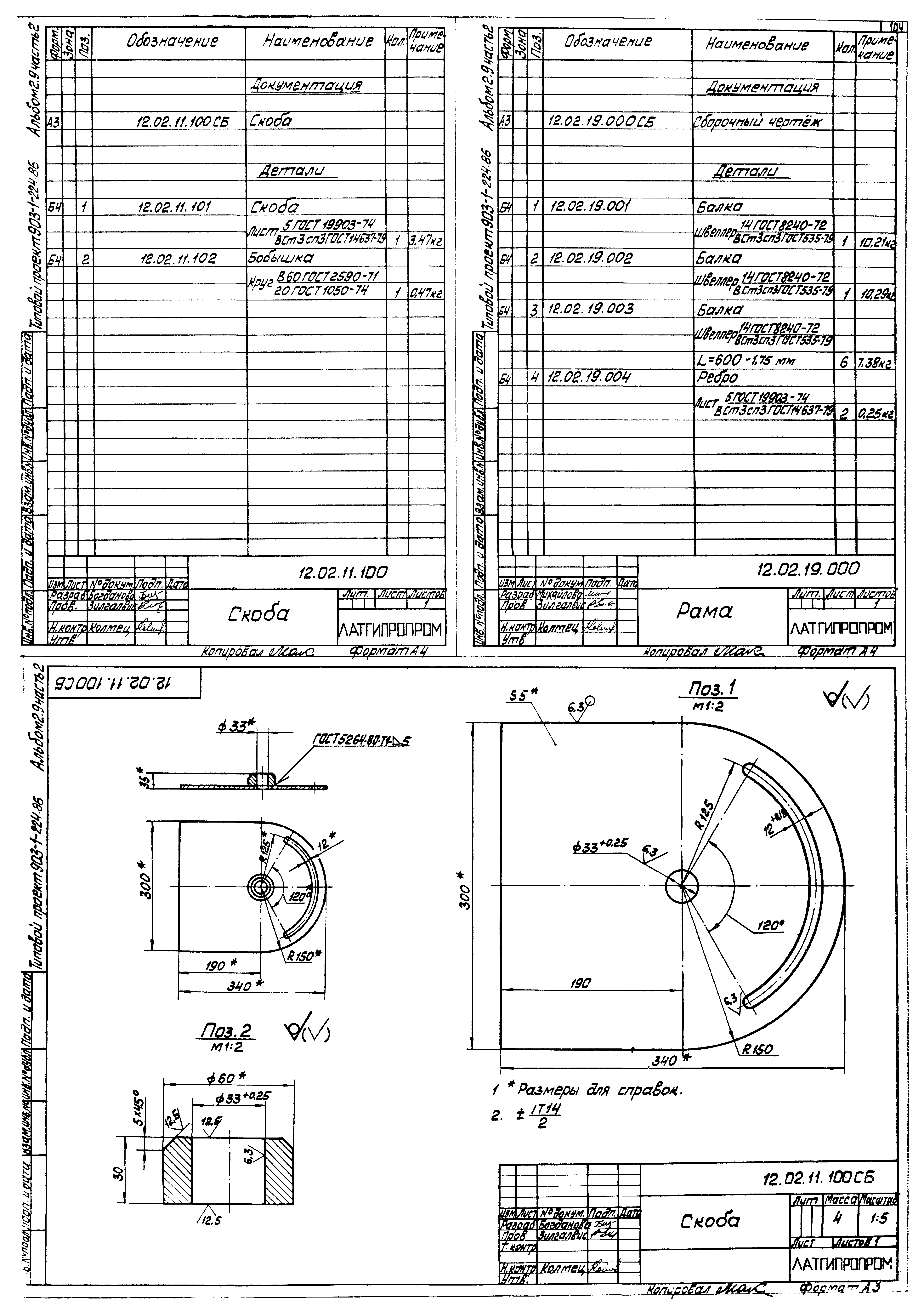 Типовой проект 903-1-225.86