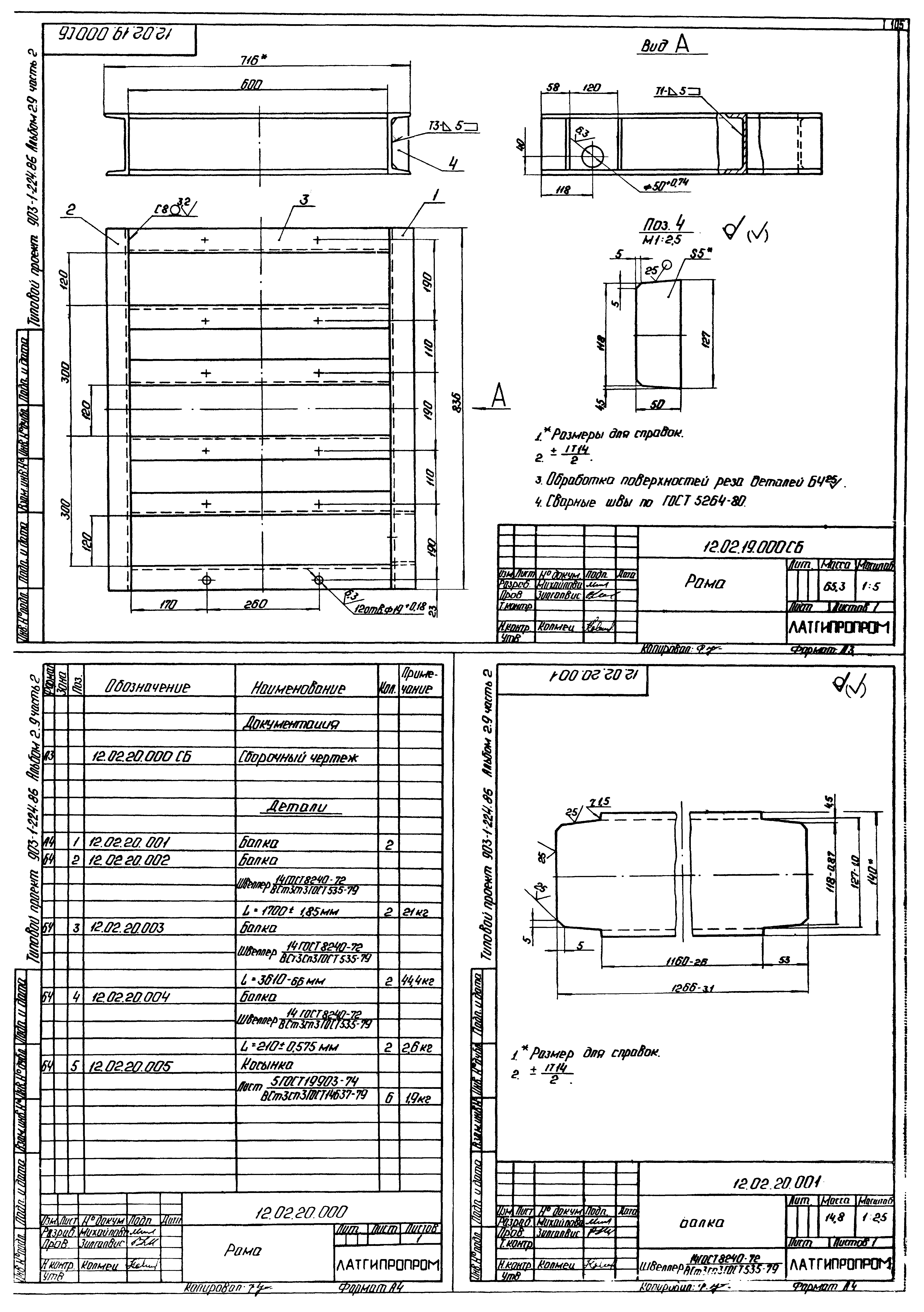 Типовой проект 903-1-225.86