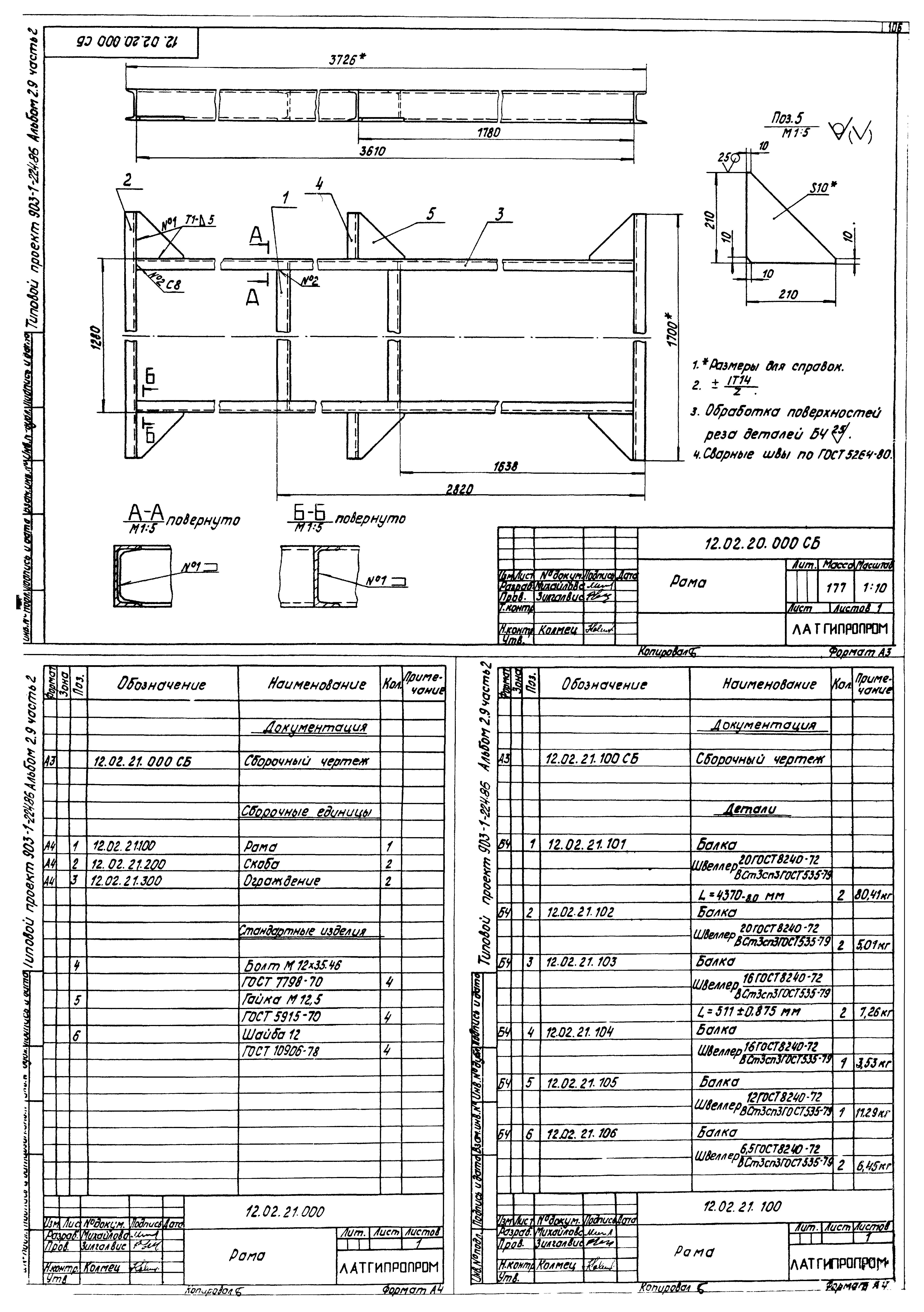Типовой проект 903-1-225.86