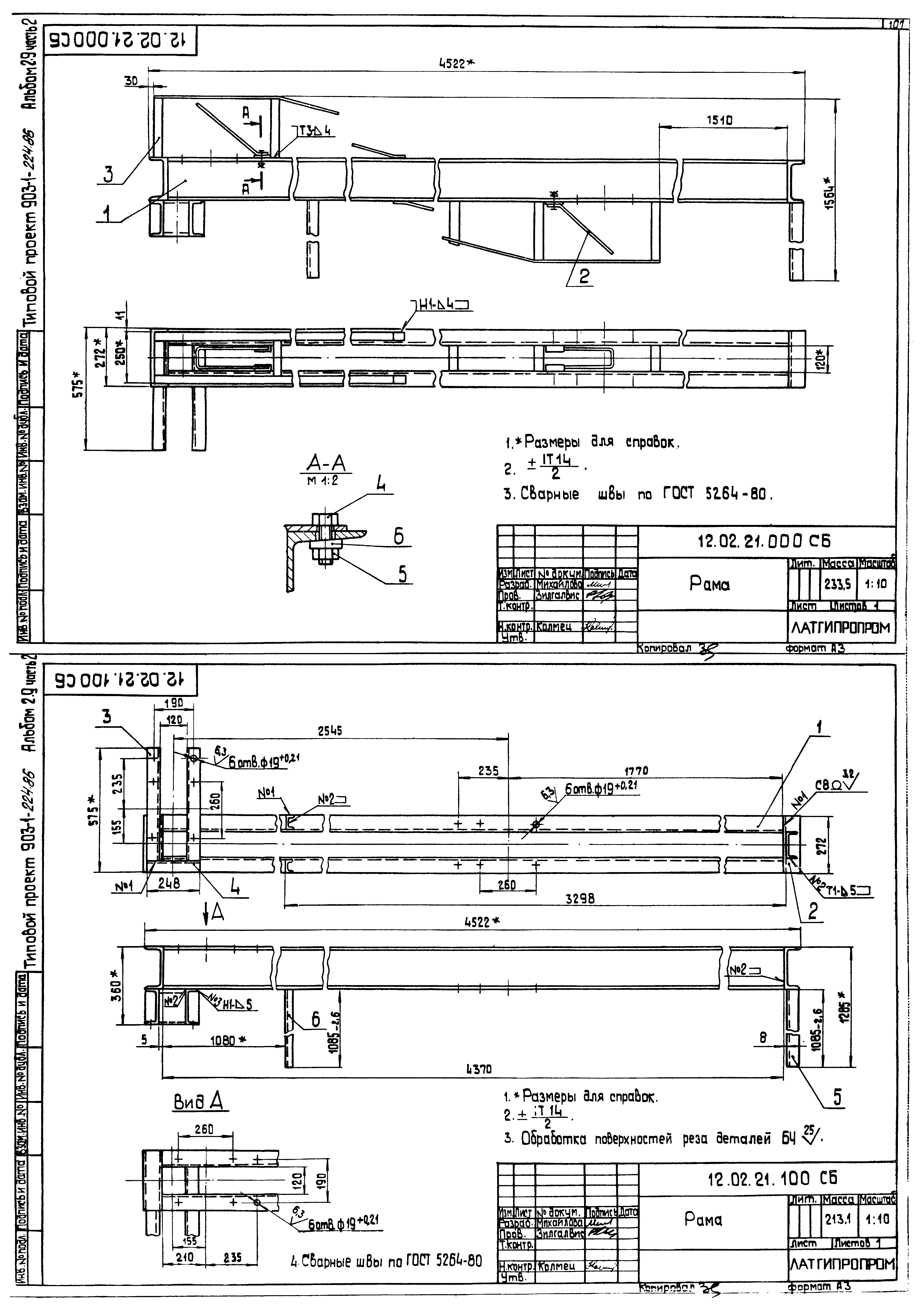 Типовой проект 903-1-225.86