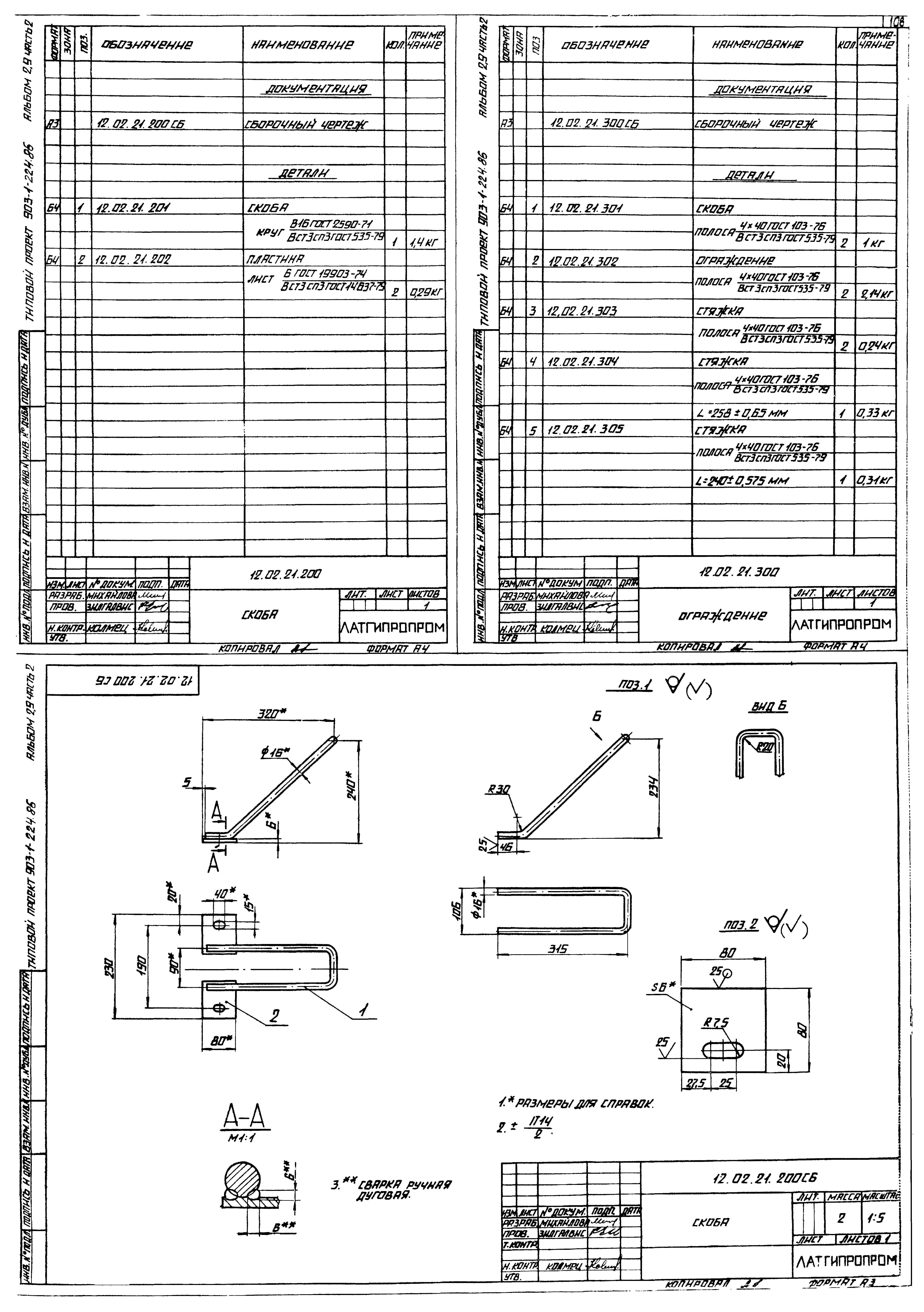 Типовой проект 903-1-225.86