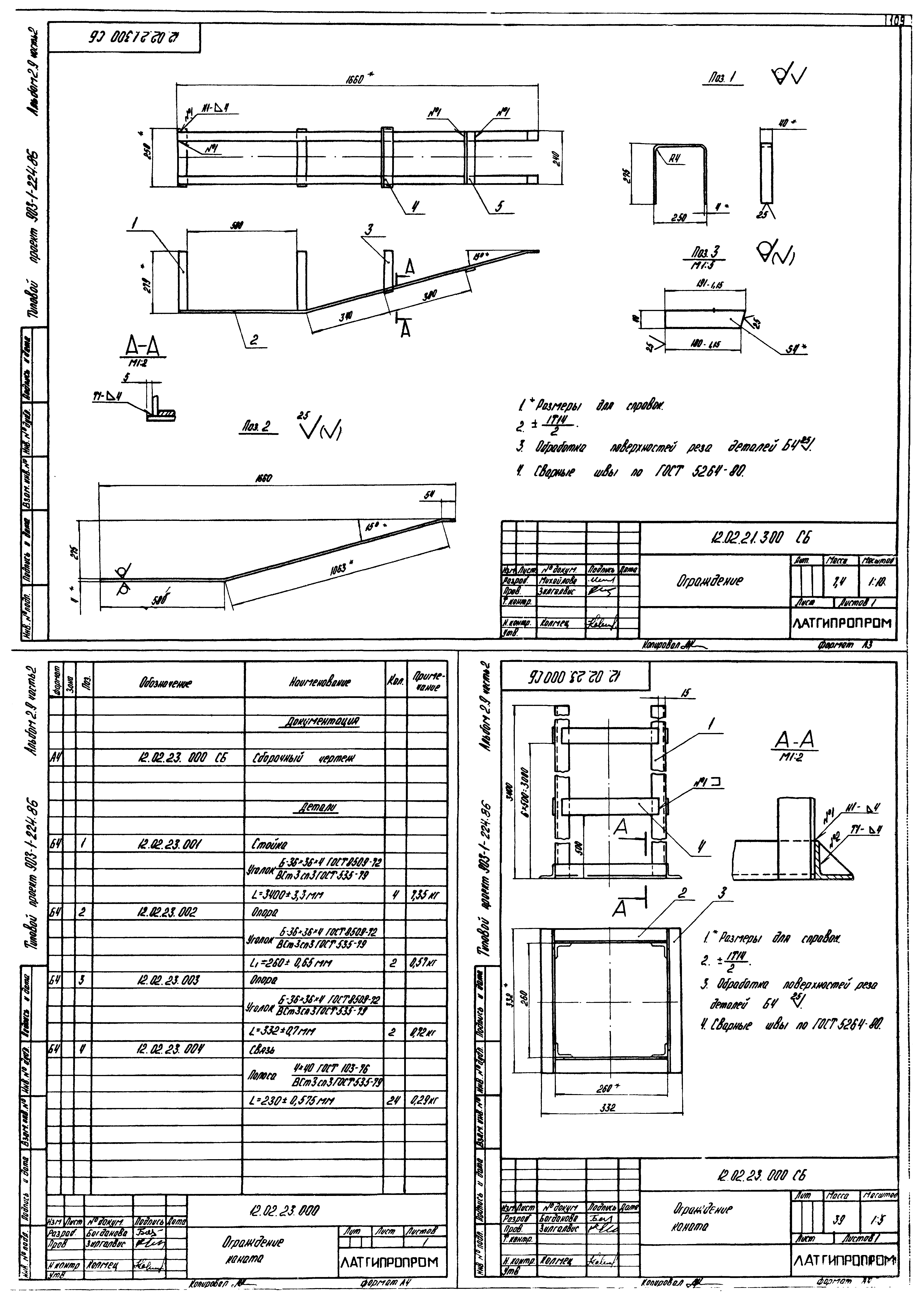 Типовой проект 903-1-225.86