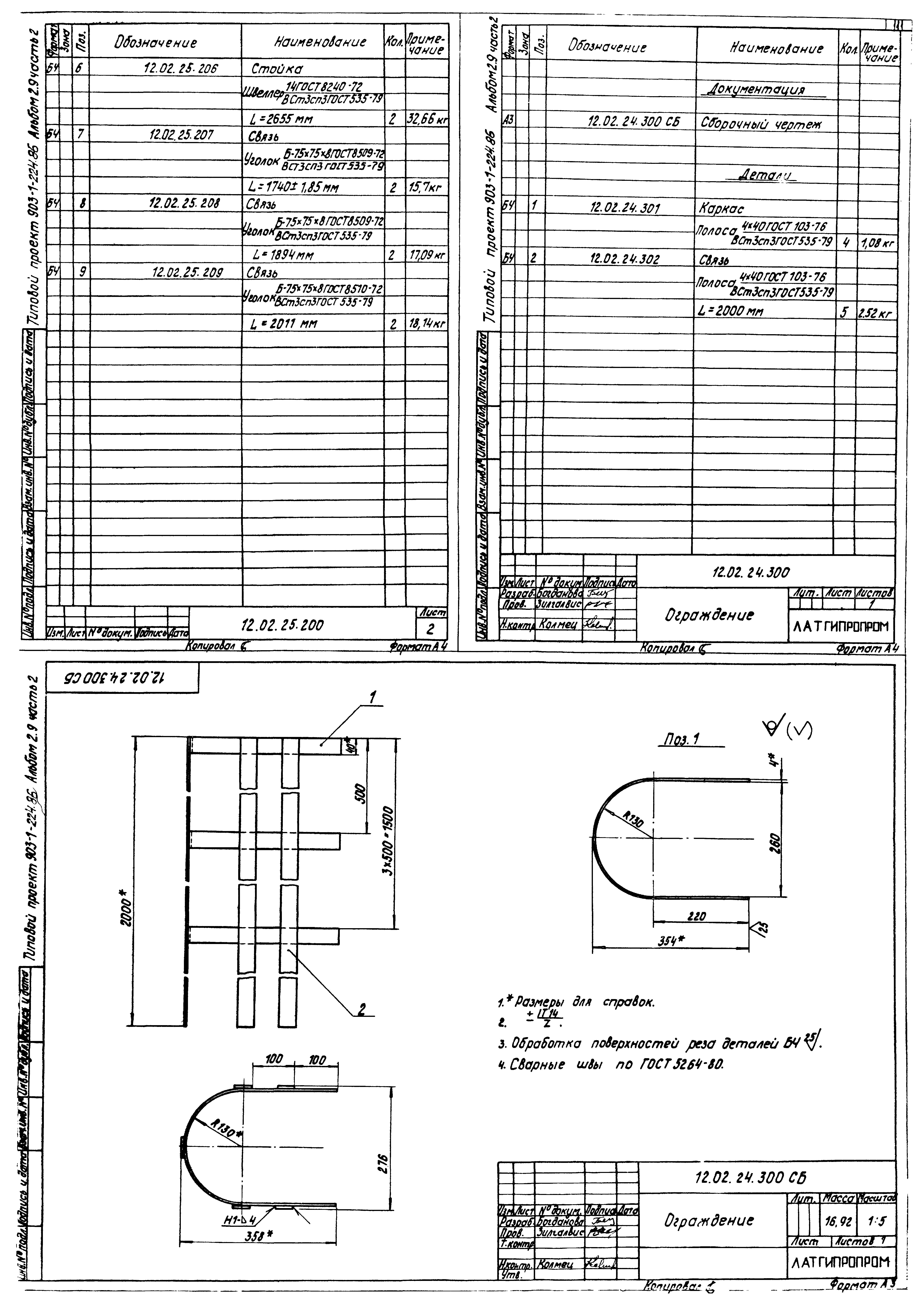 Типовой проект 903-1-225.86
