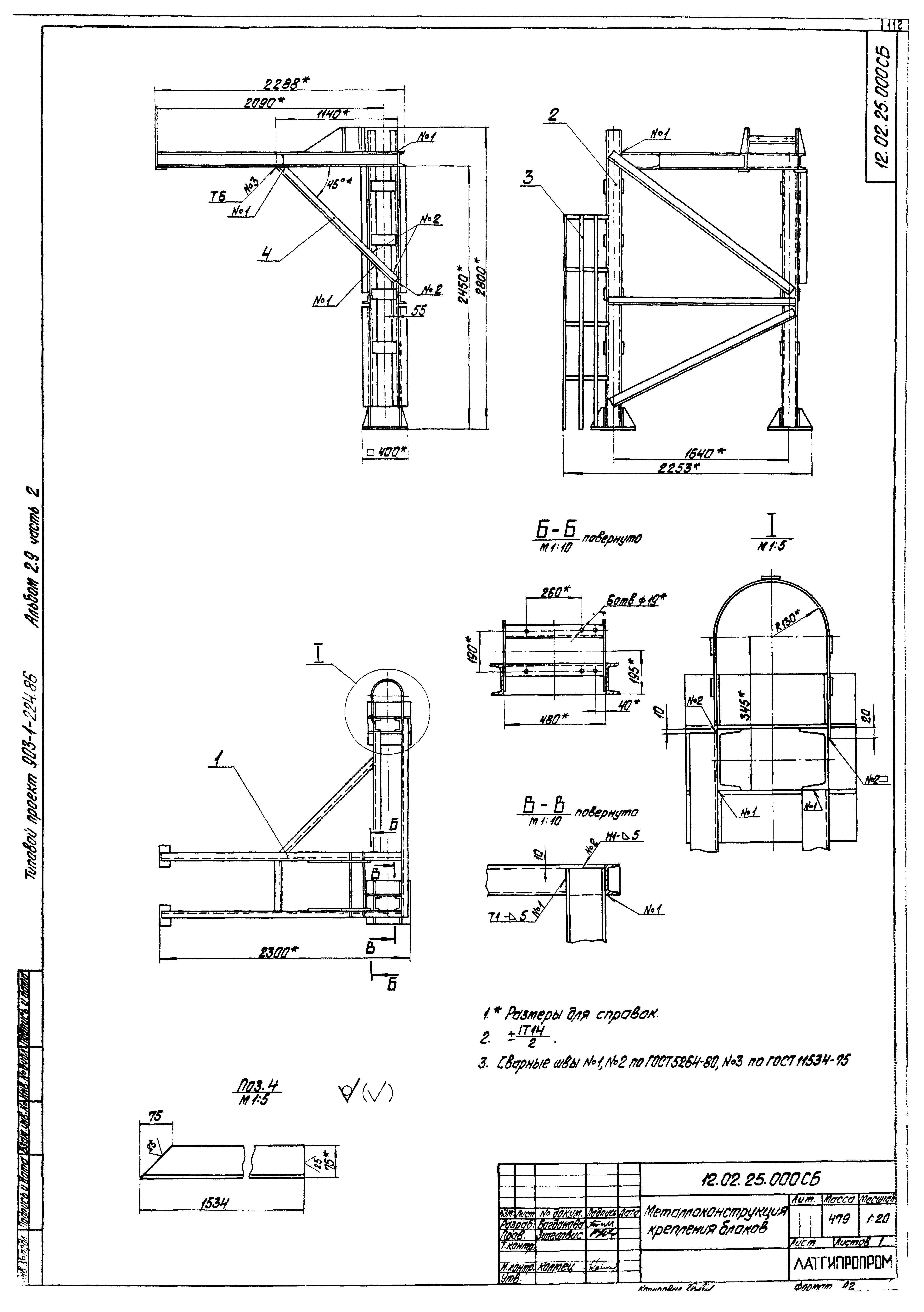 Типовой проект 903-1-225.86