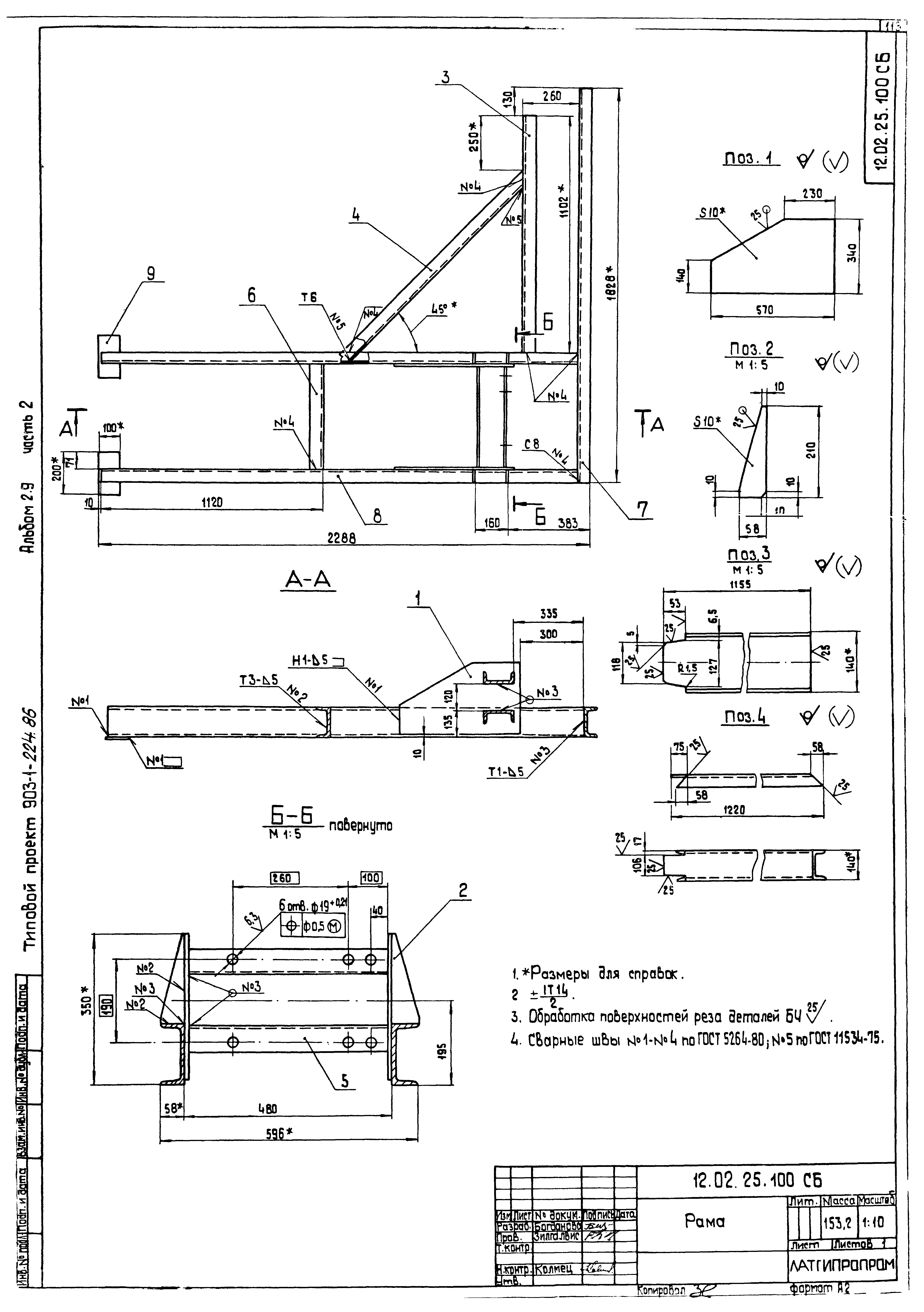 Типовой проект 903-1-225.86