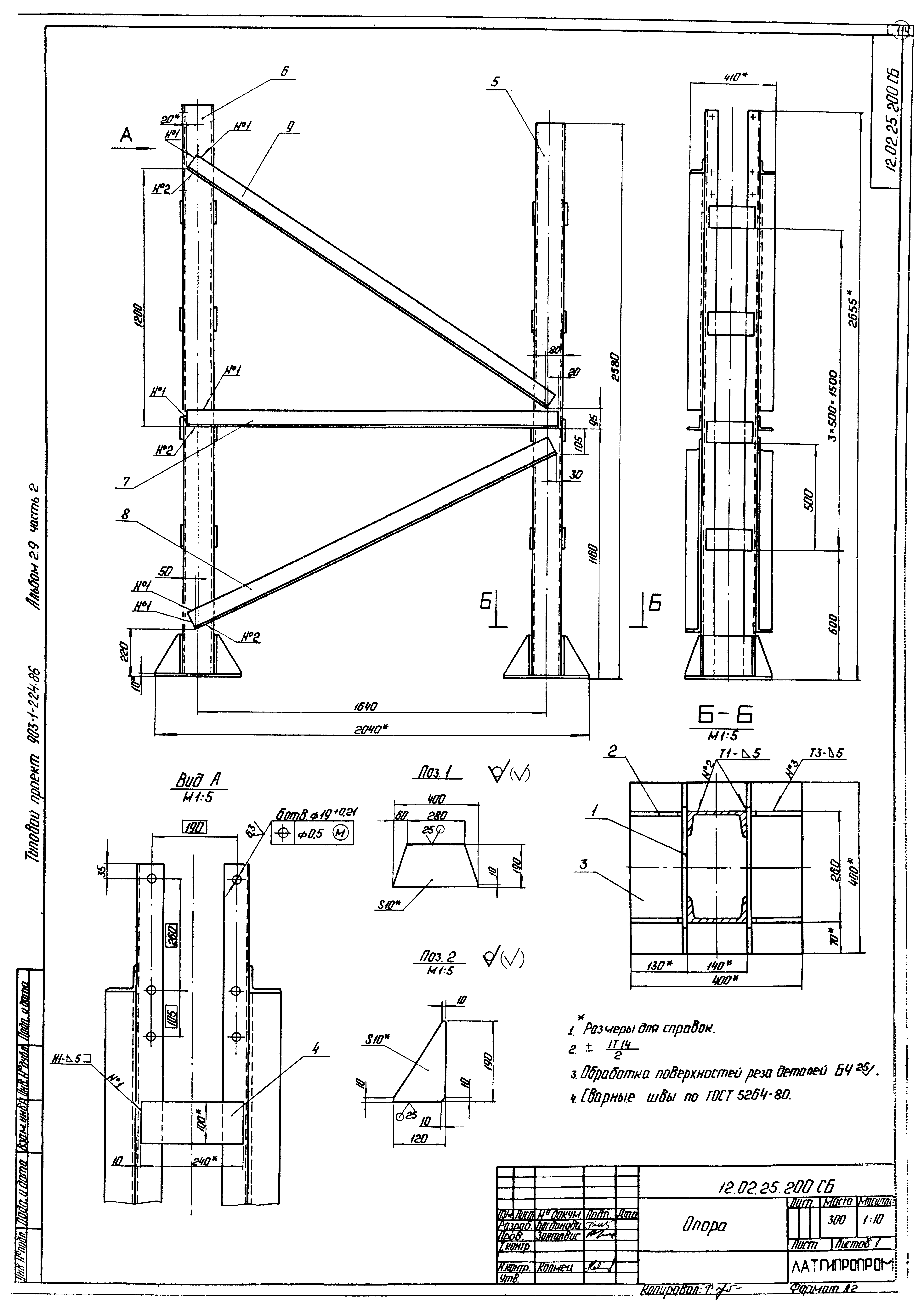 Типовой проект 903-1-225.86