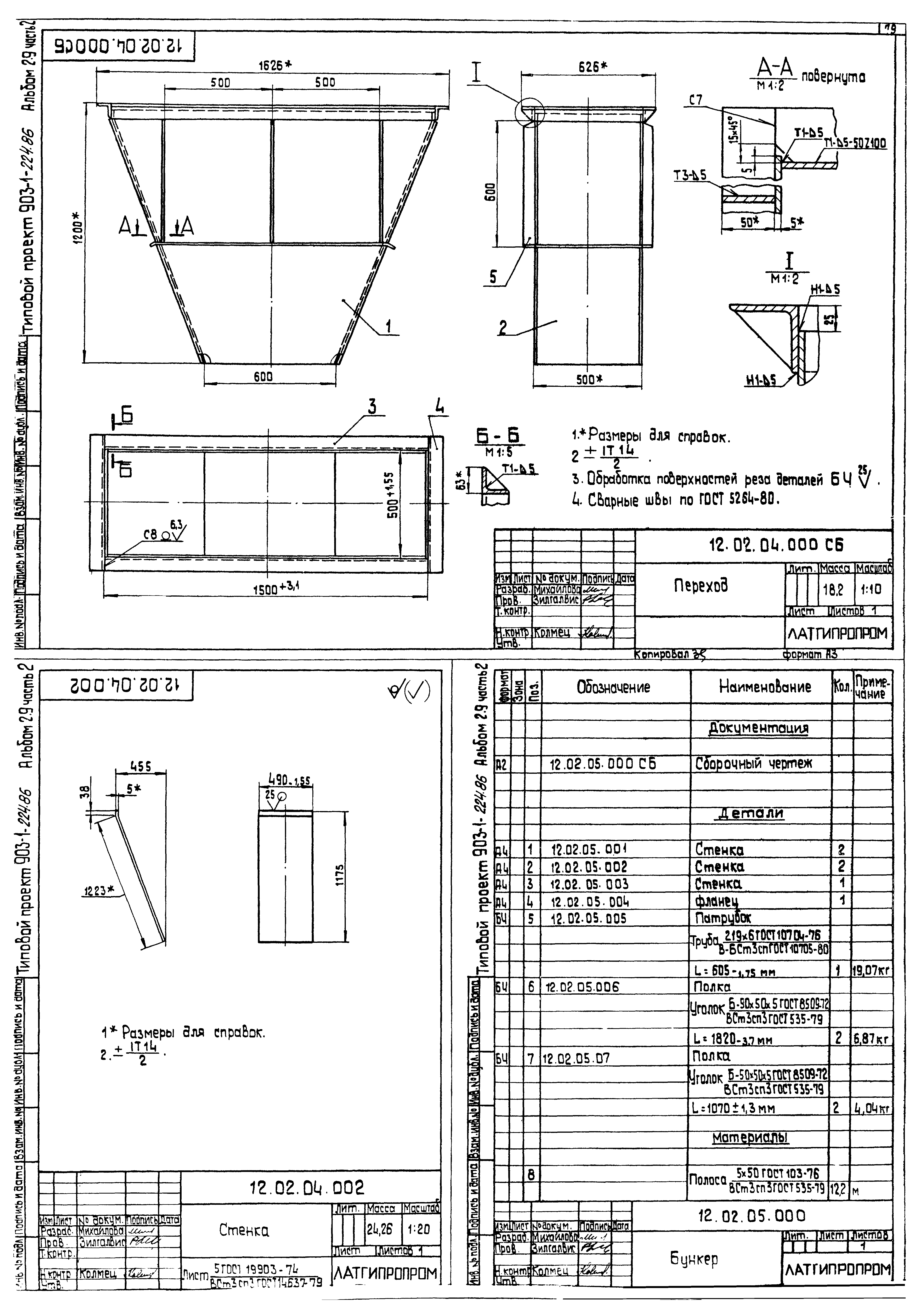 Типовой проект 903-1-225.86