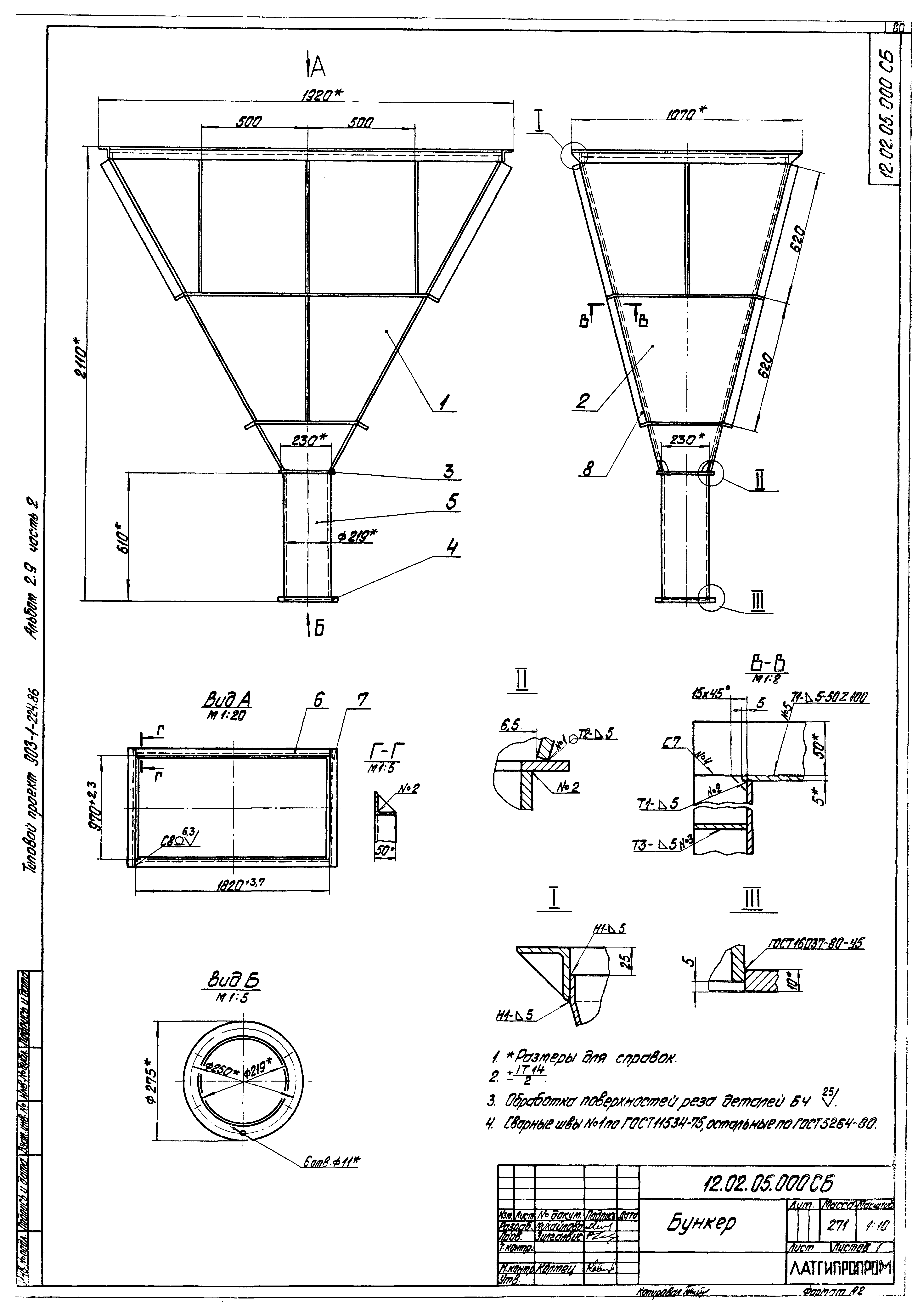 Типовой проект 903-1-225.86