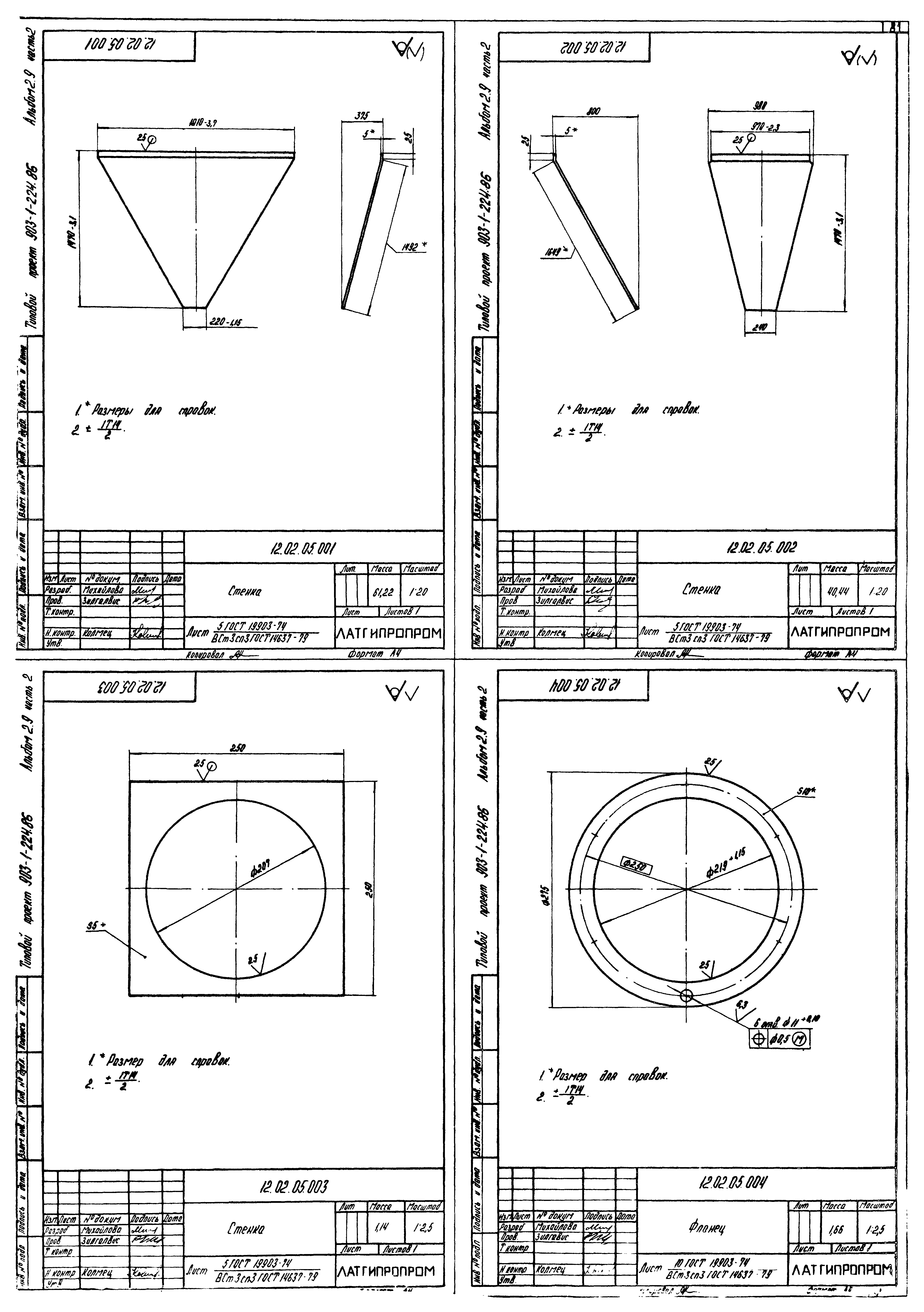 Типовой проект 903-1-225.86