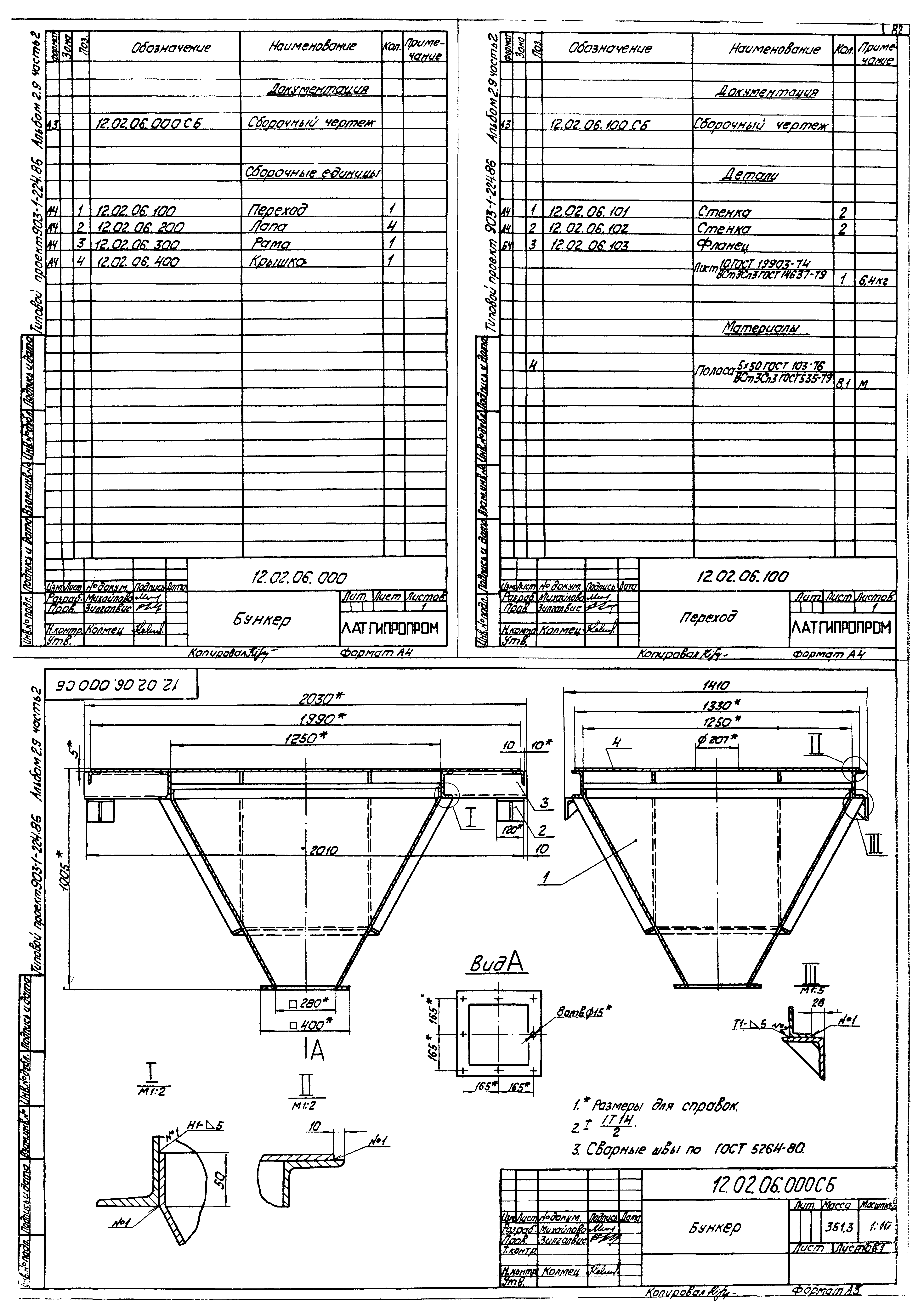 Типовой проект 903-1-225.86