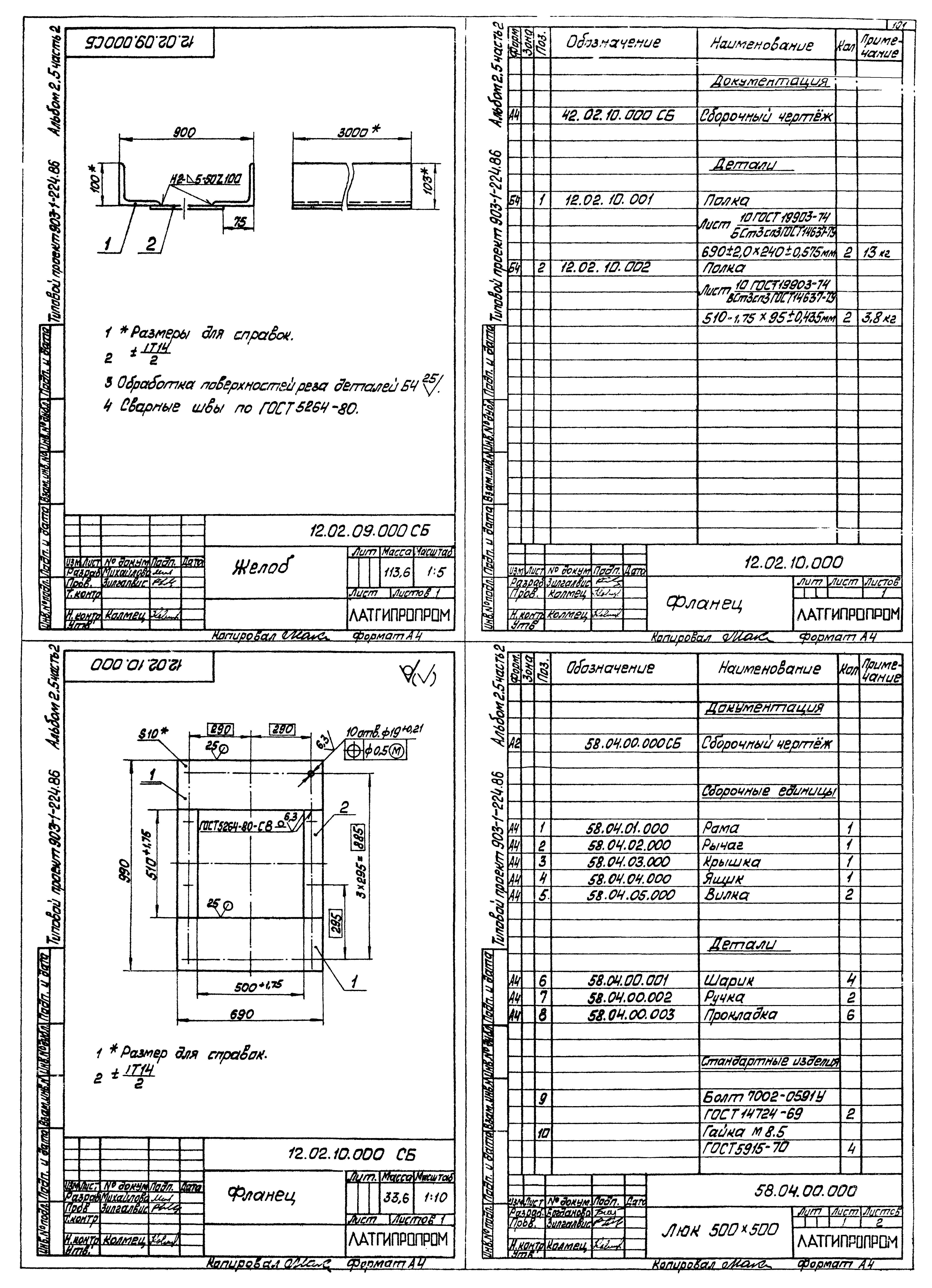 Типовой проект 903-1-225.86