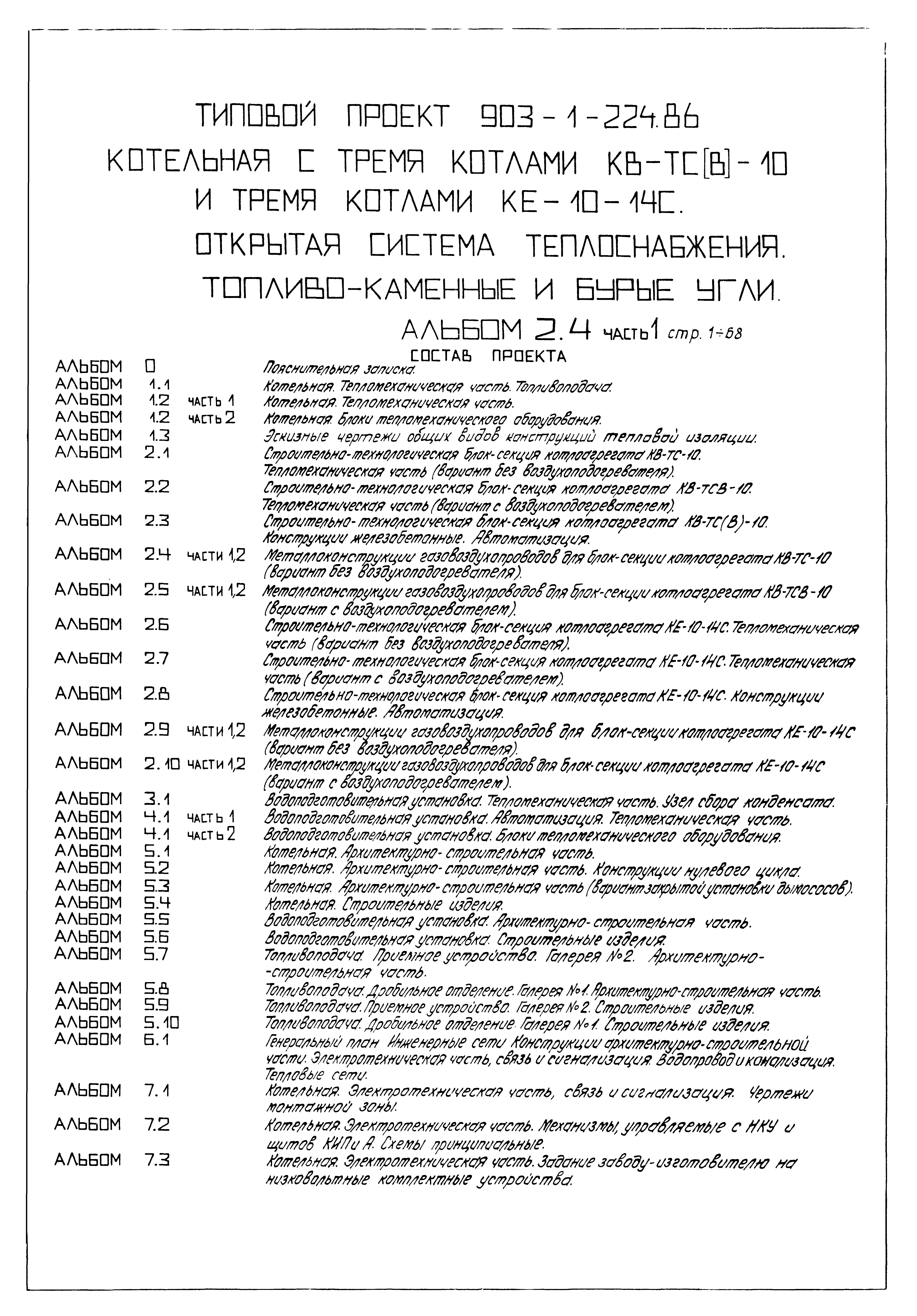 Типовой проект 903-1-225.86