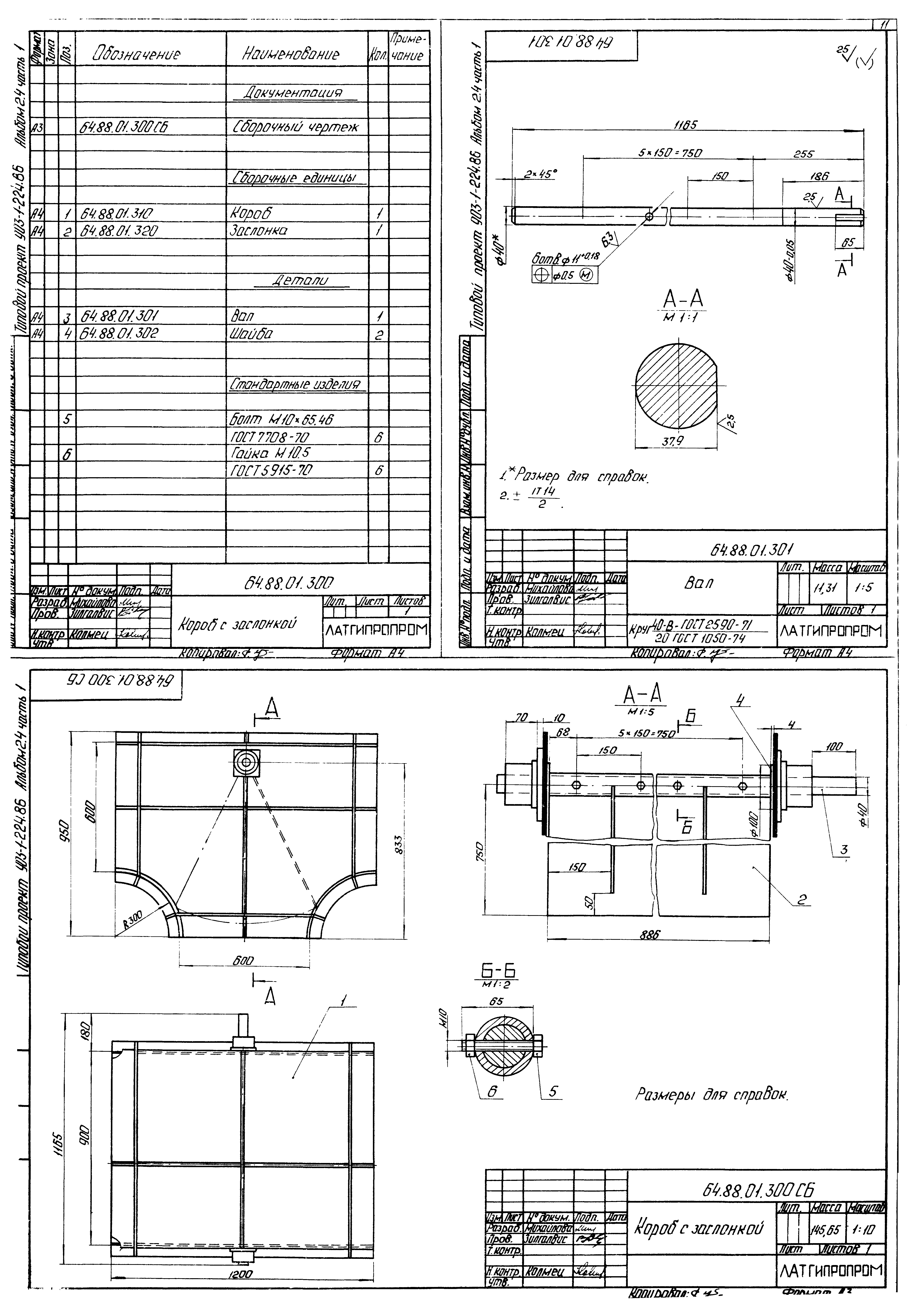 Типовой проект 903-1-225.86