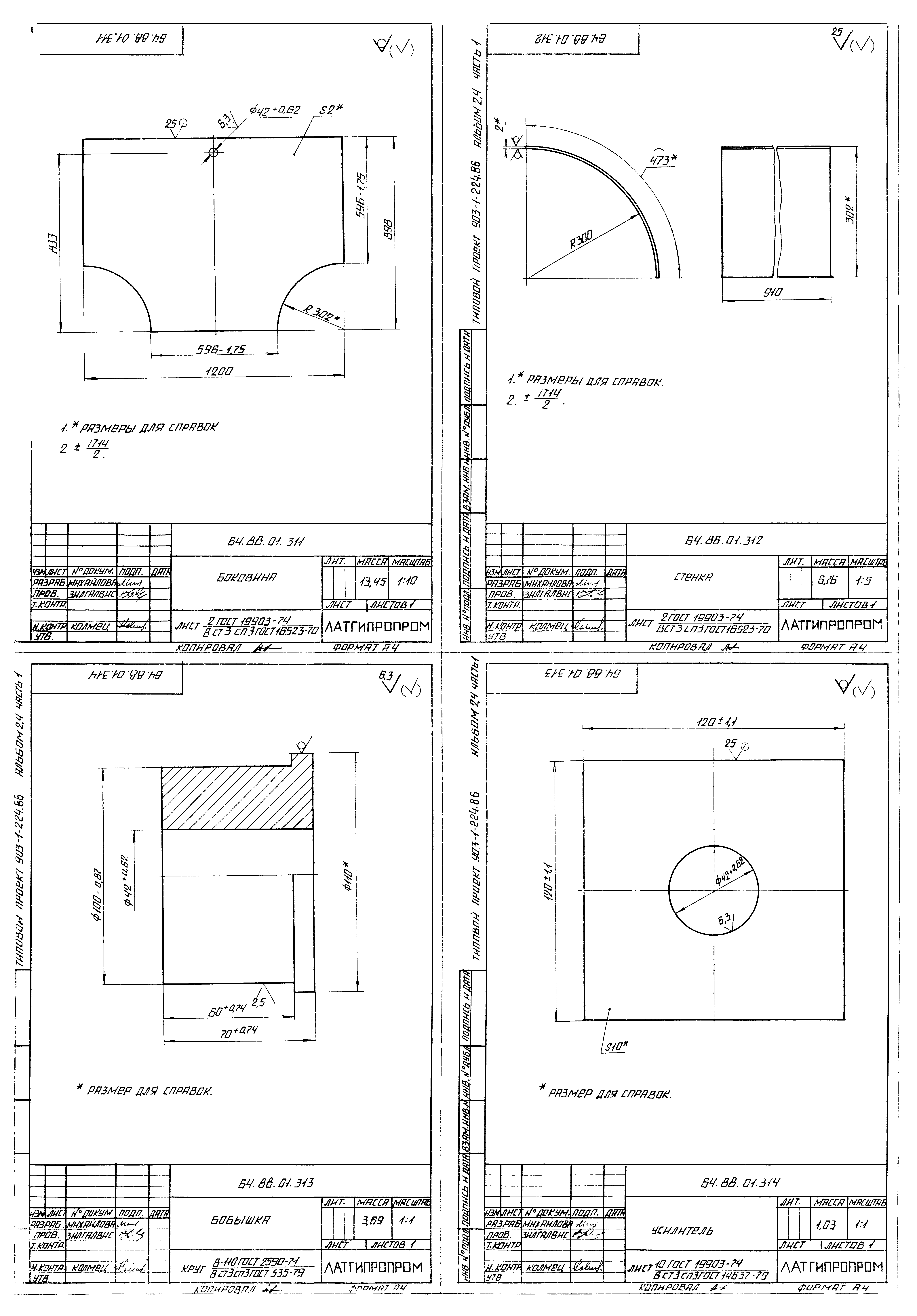 Типовой проект 903-1-225.86