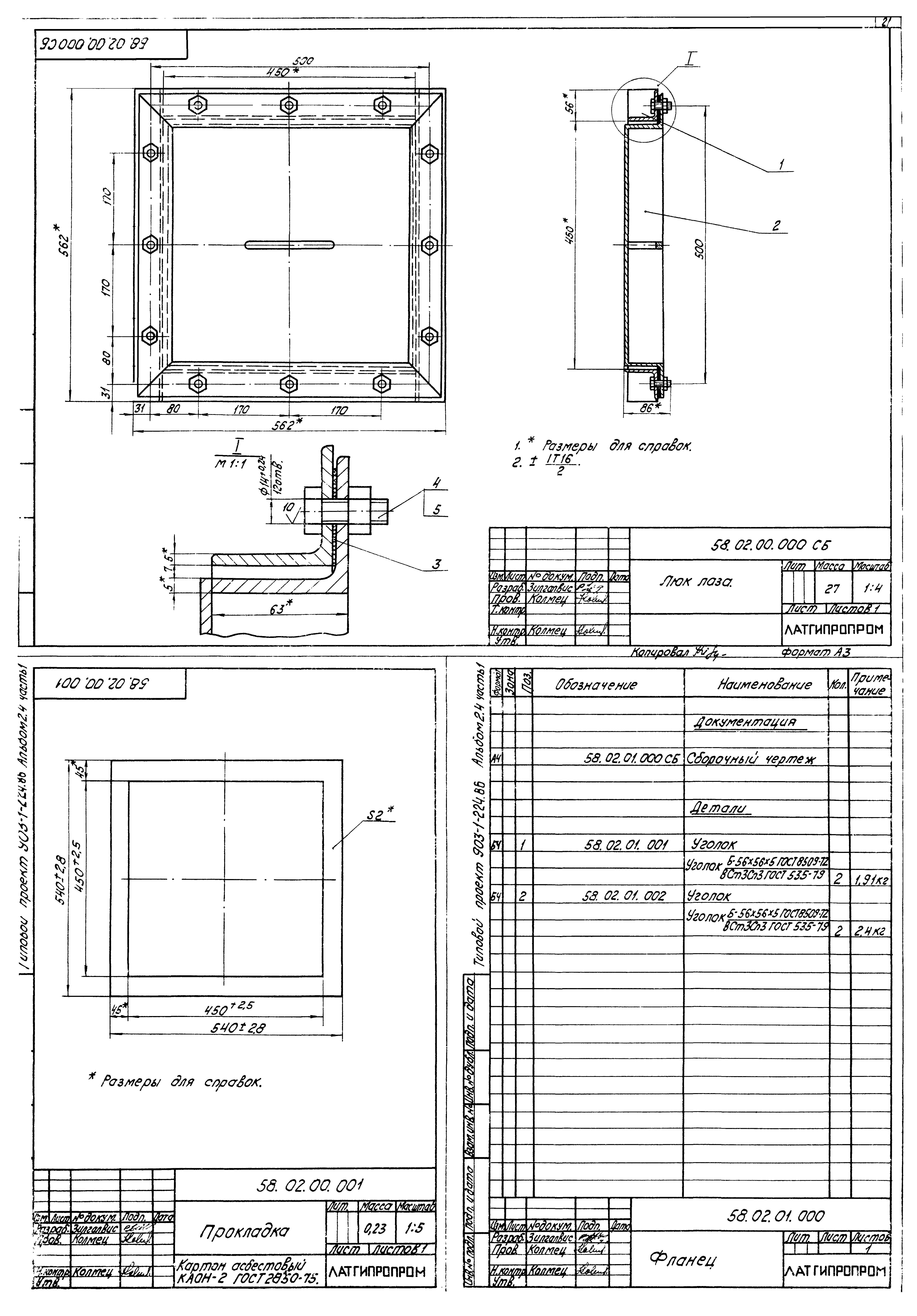 Типовой проект 903-1-225.86