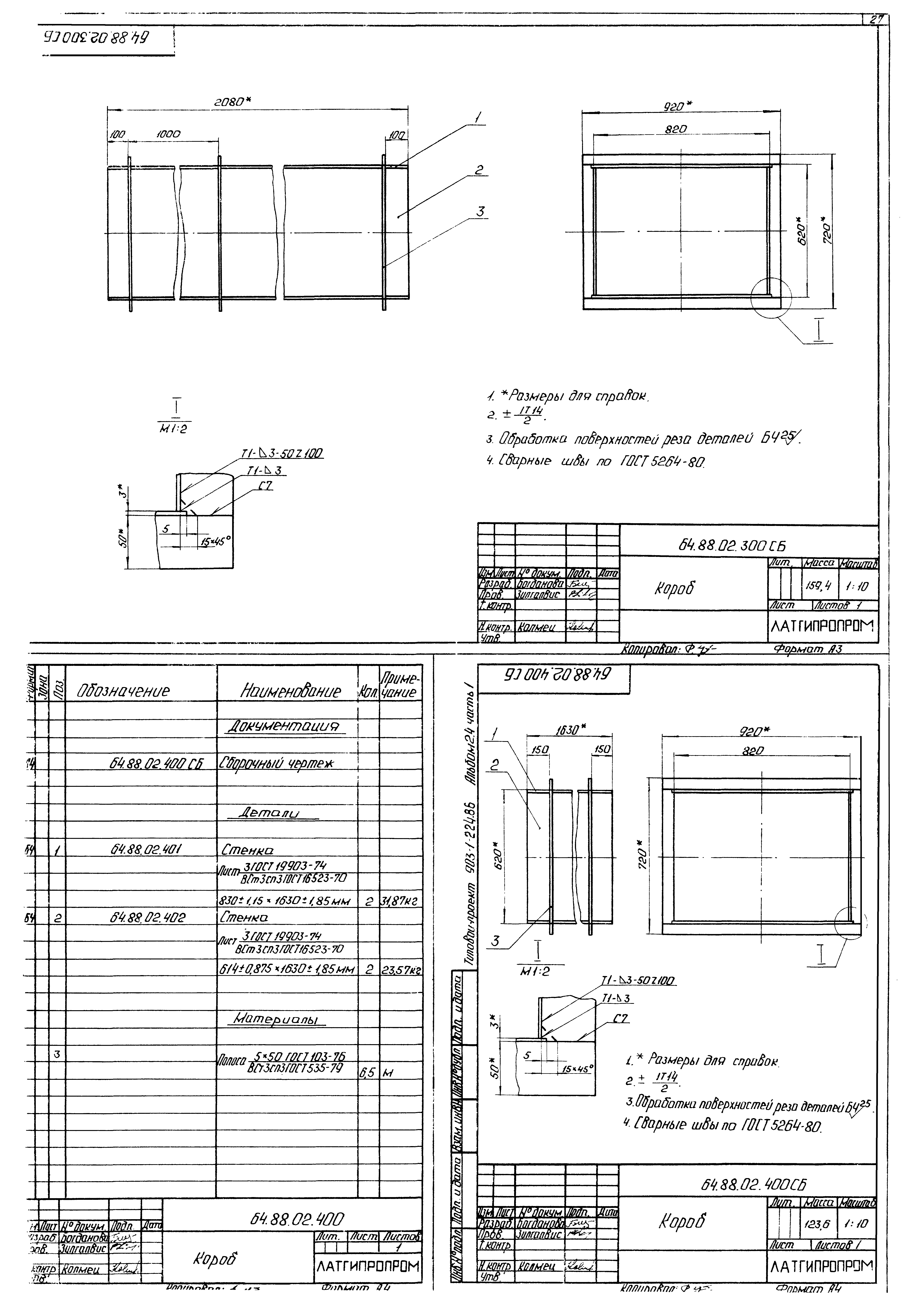Типовой проект 903-1-225.86