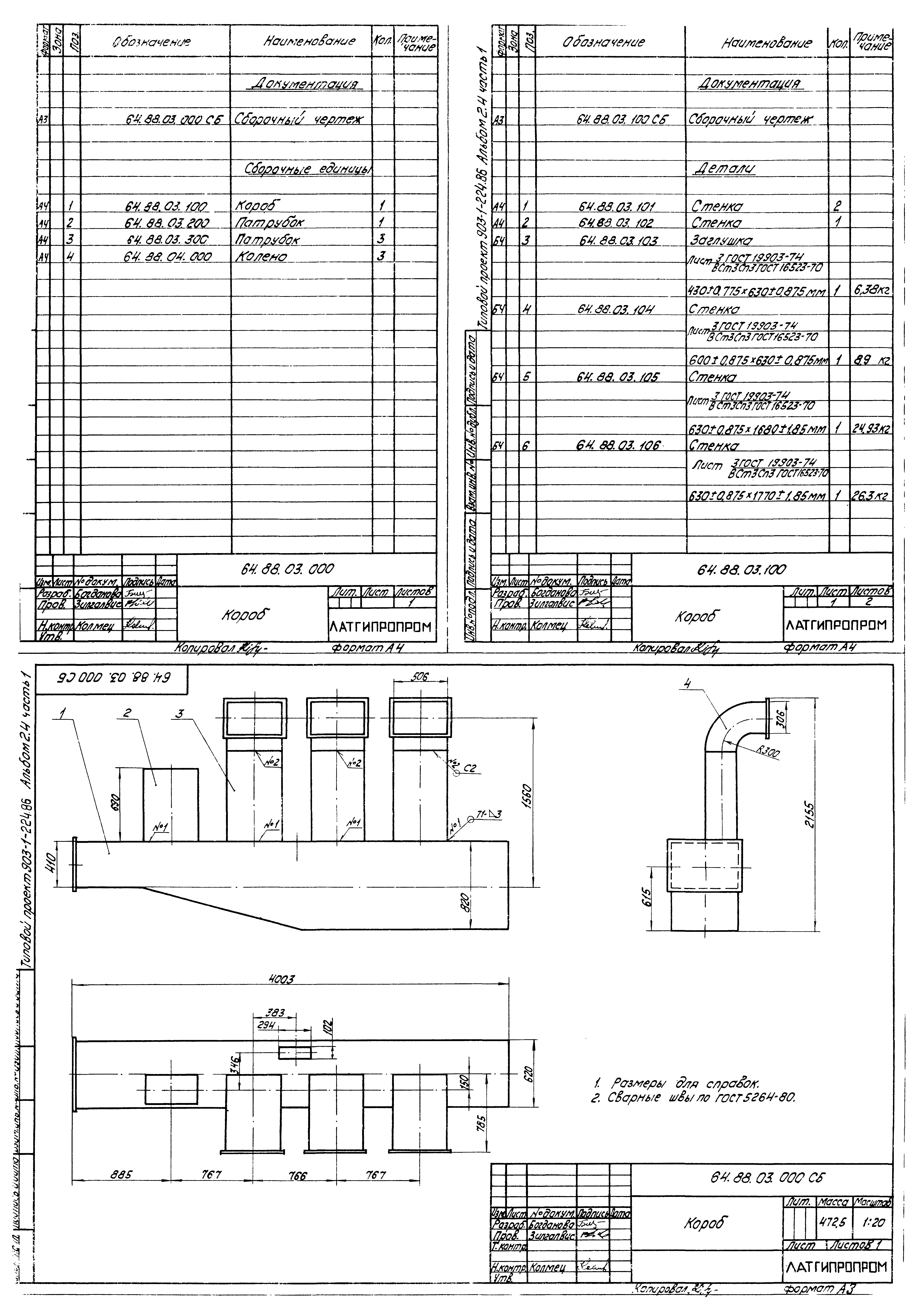 Типовой проект 903-1-225.86