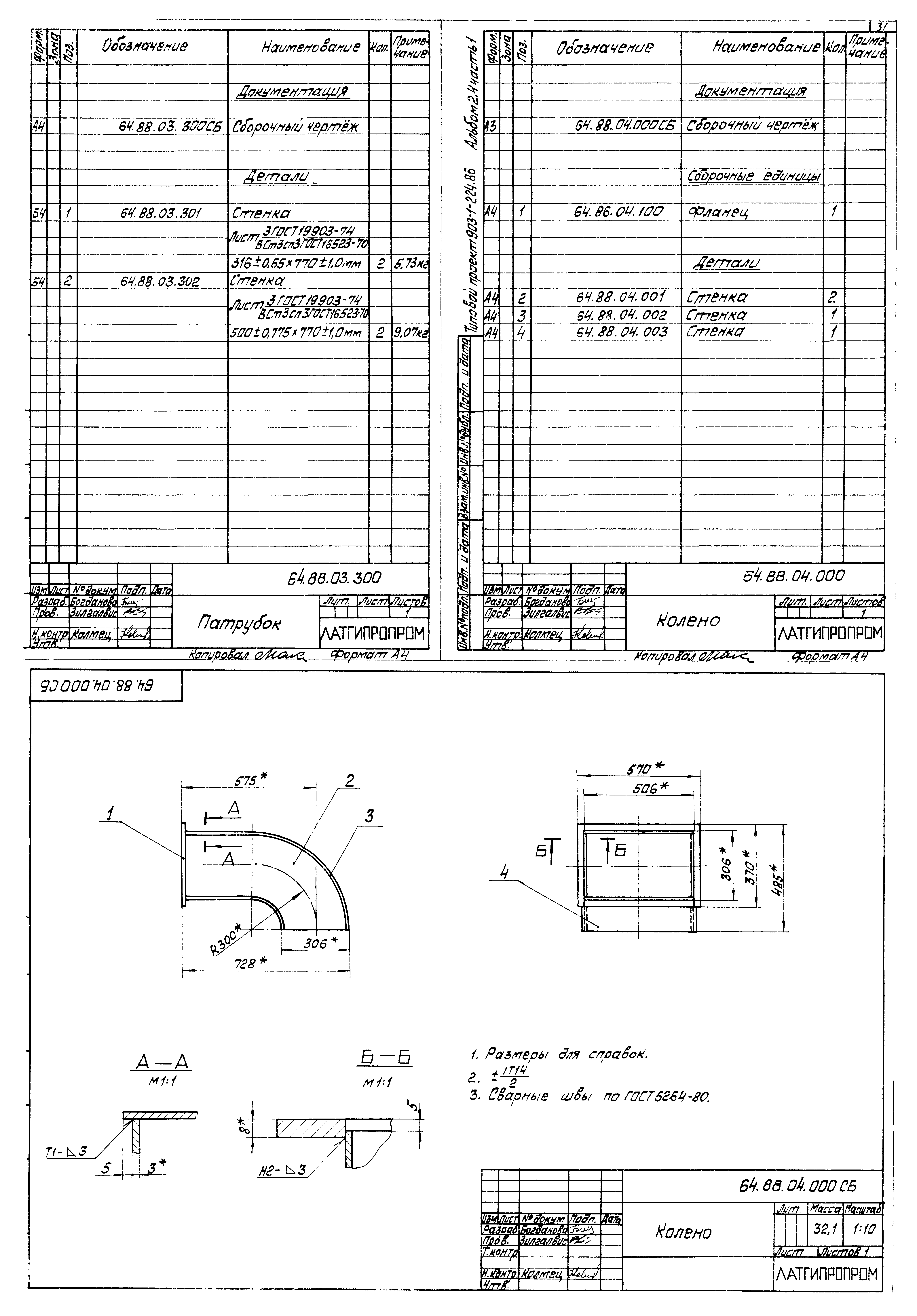 Типовой проект 903-1-225.86