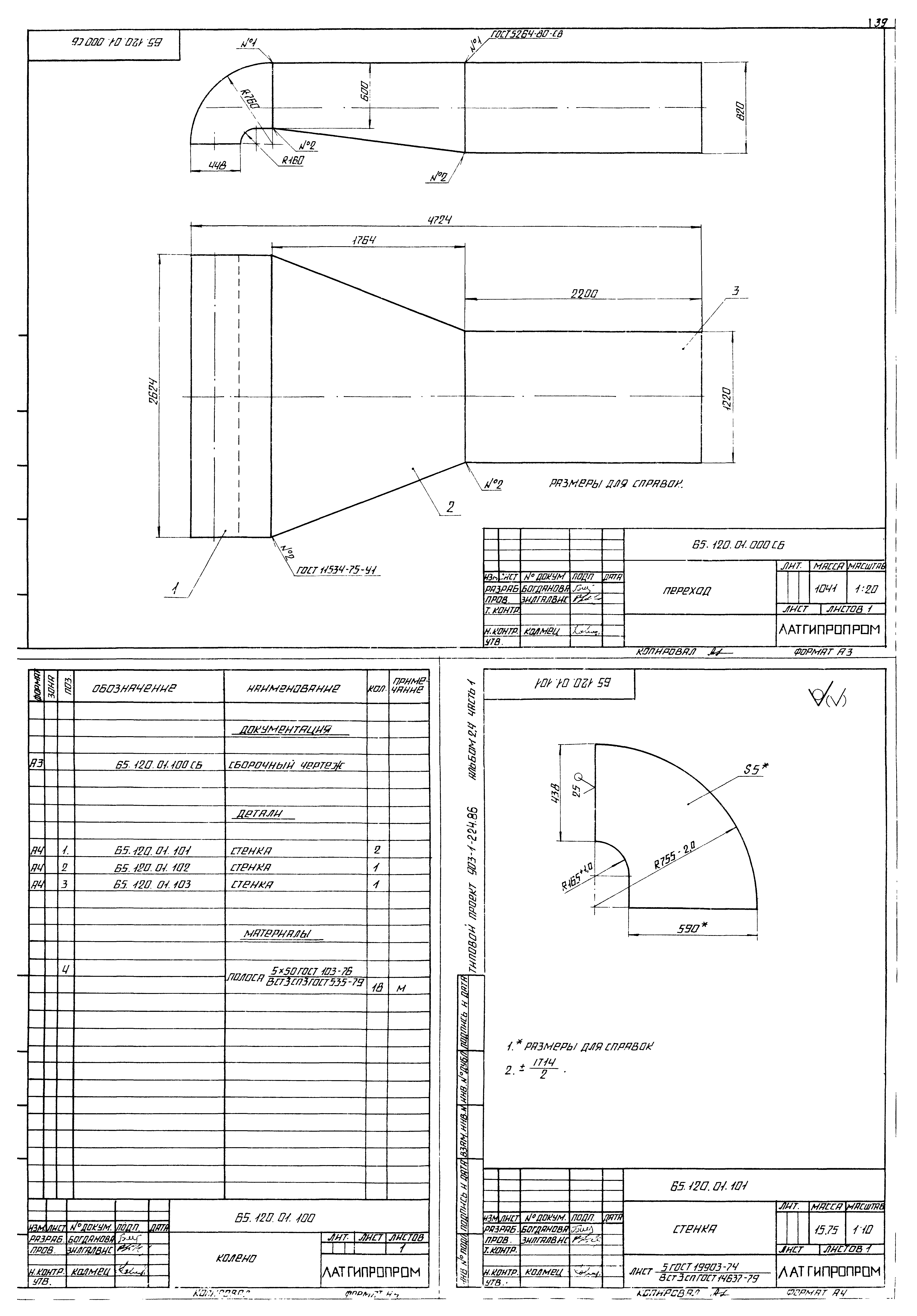 Типовой проект 903-1-225.86