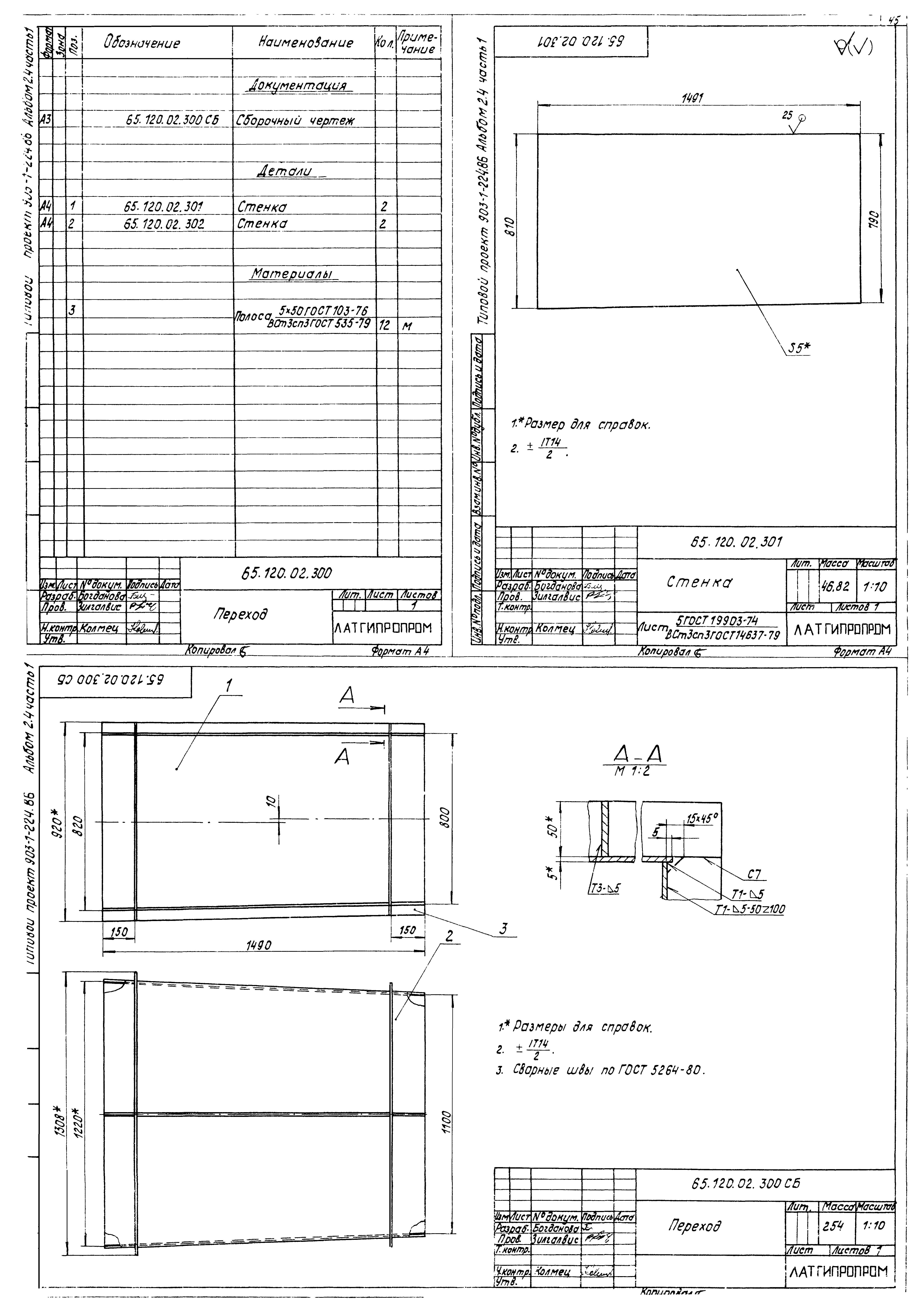 Типовой проект 903-1-225.86
