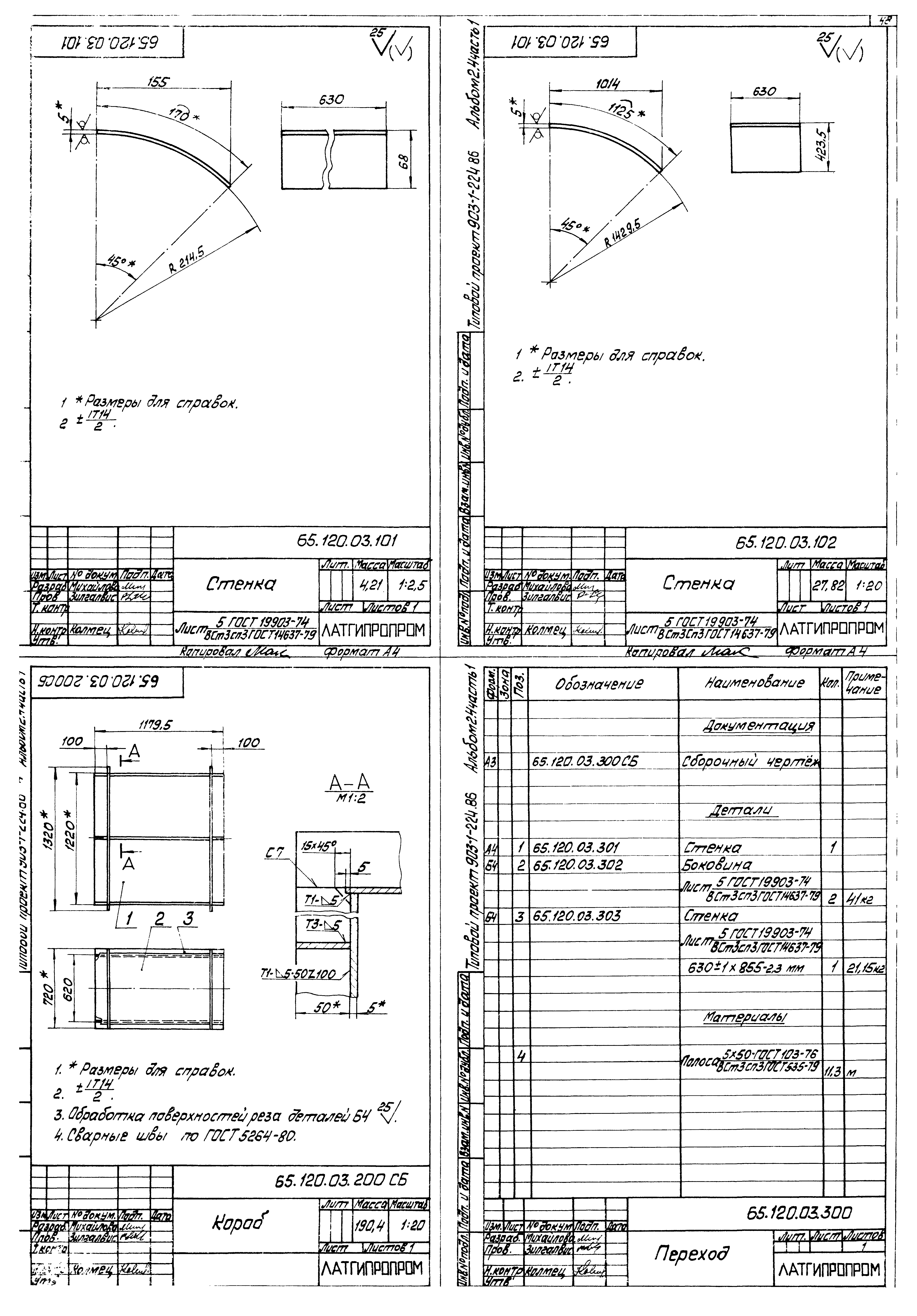 Типовой проект 903-1-225.86