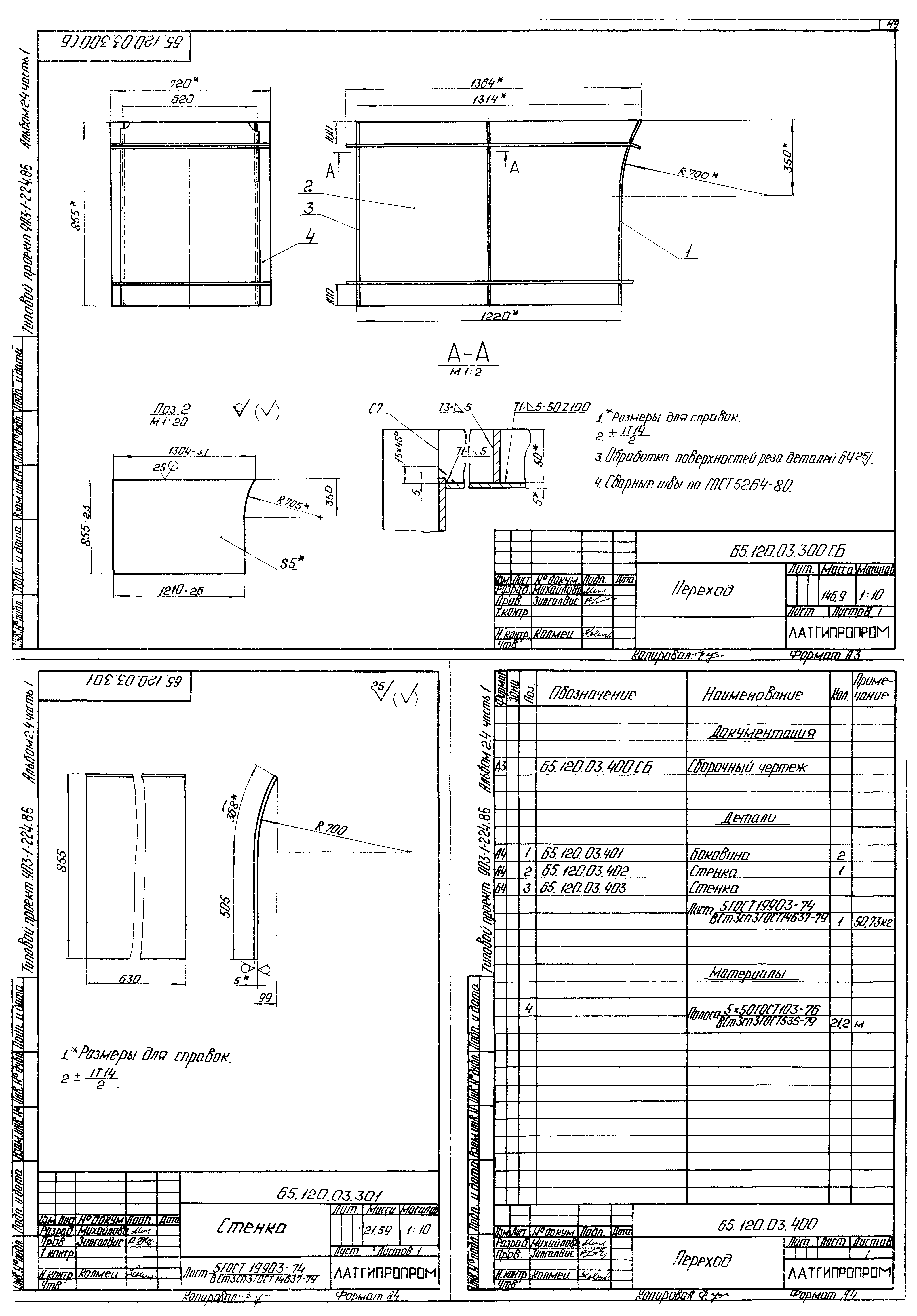 Типовой проект 903-1-225.86