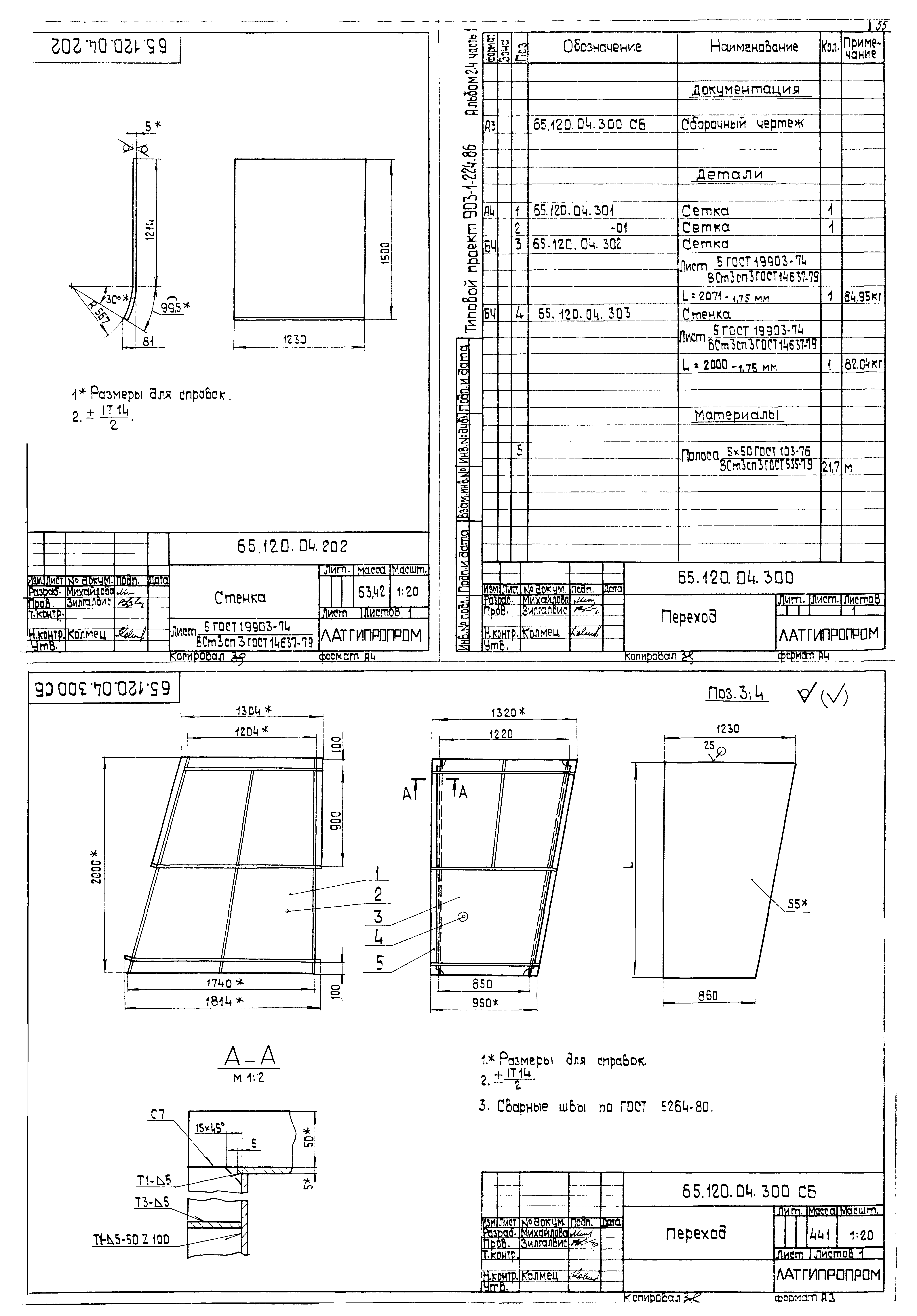 Типовой проект 903-1-225.86