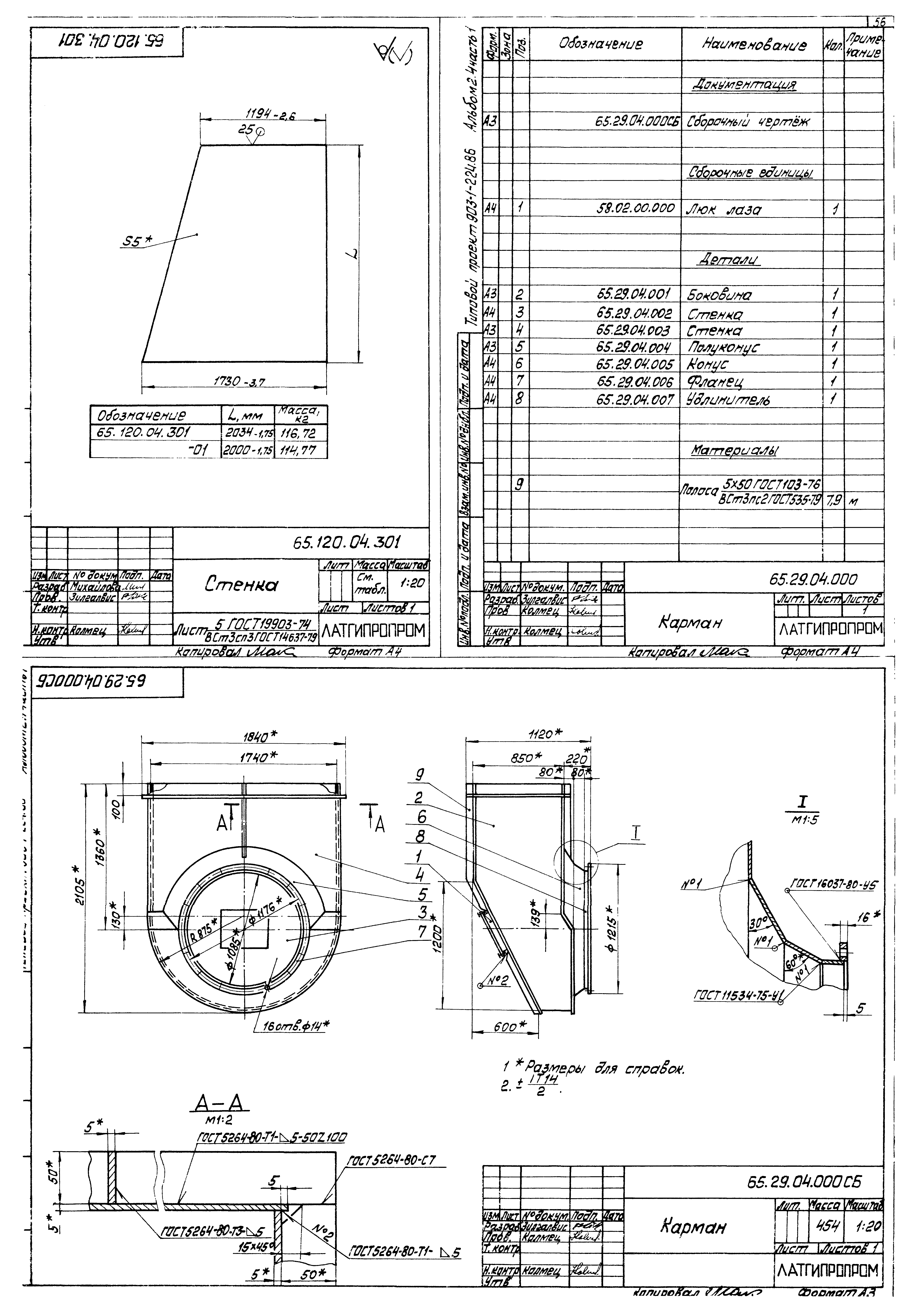 Типовой проект 903-1-225.86