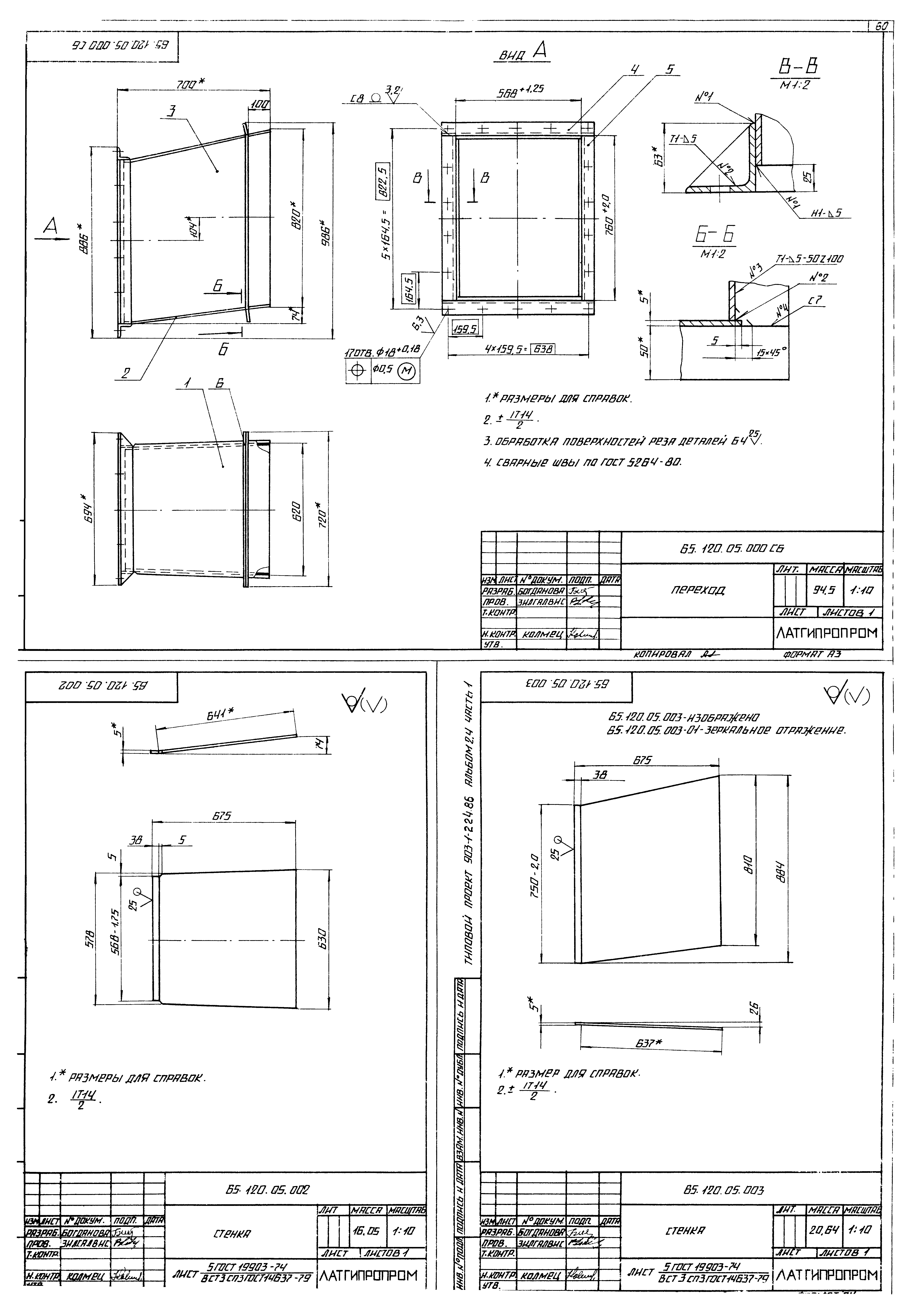 Типовой проект 903-1-225.86