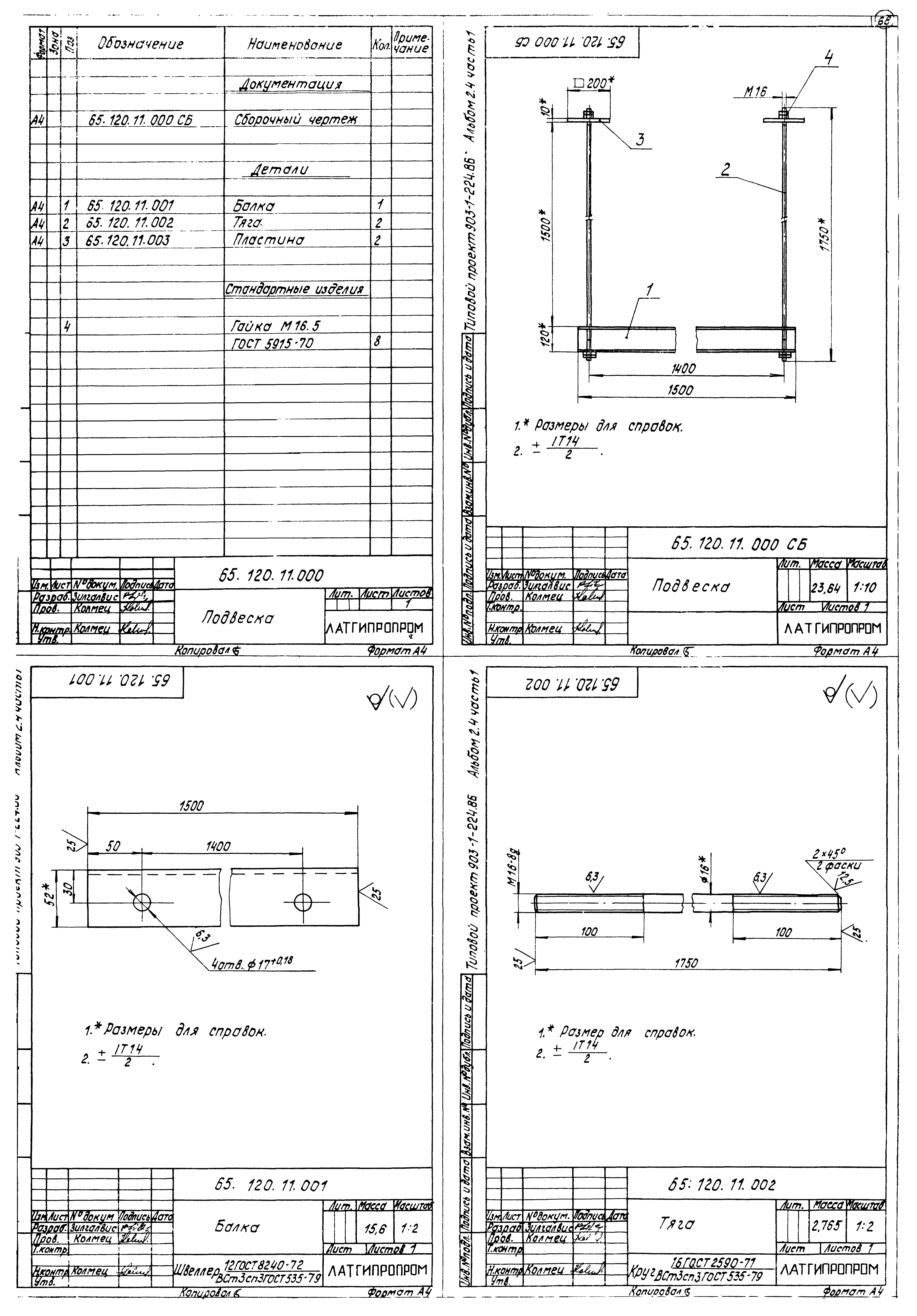 Типовой проект 903-1-225.86