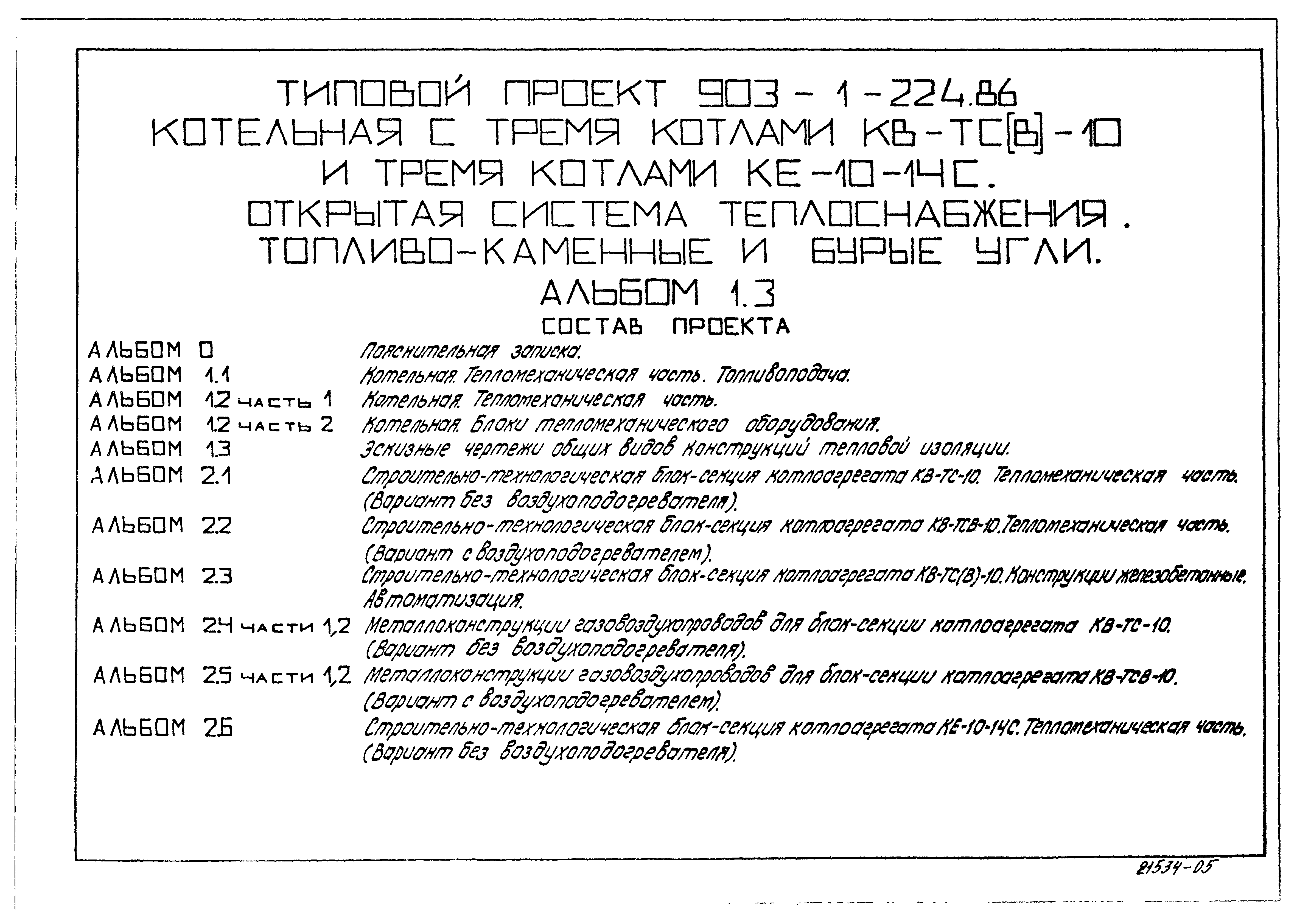 Типовой проект 903-1-225.86