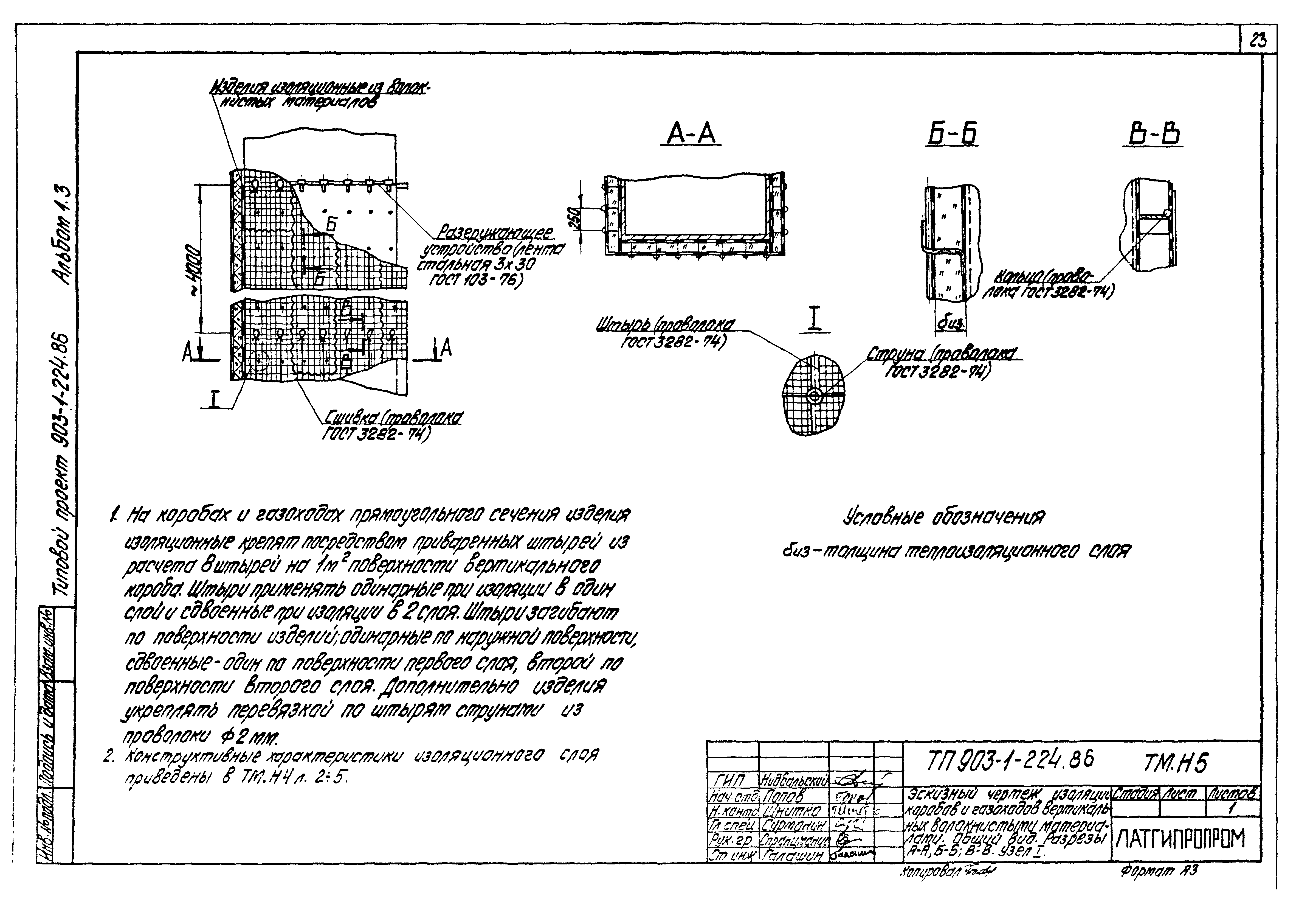 Типовой проект 903-1-225.86