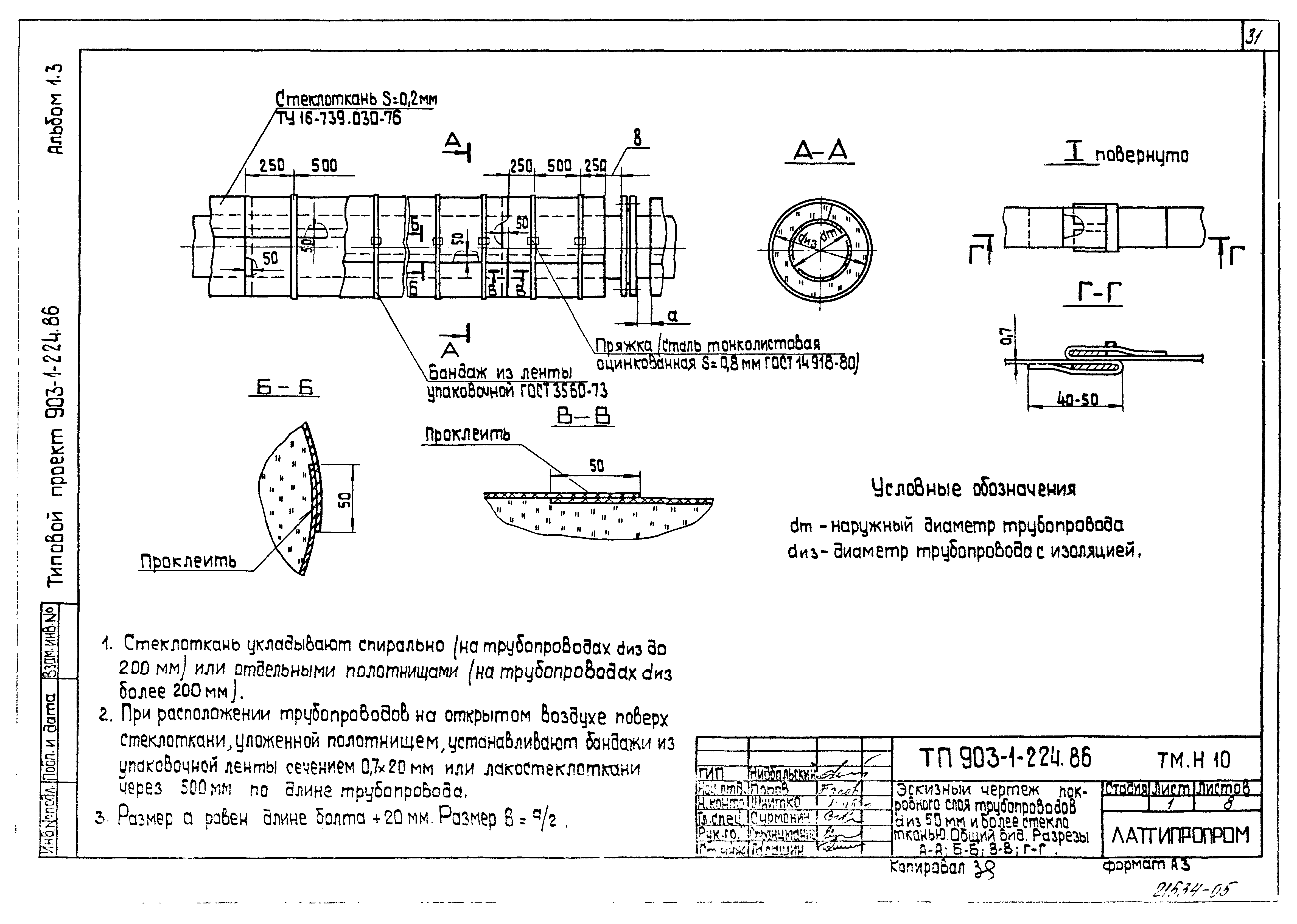 Типовой проект 903-1-225.86