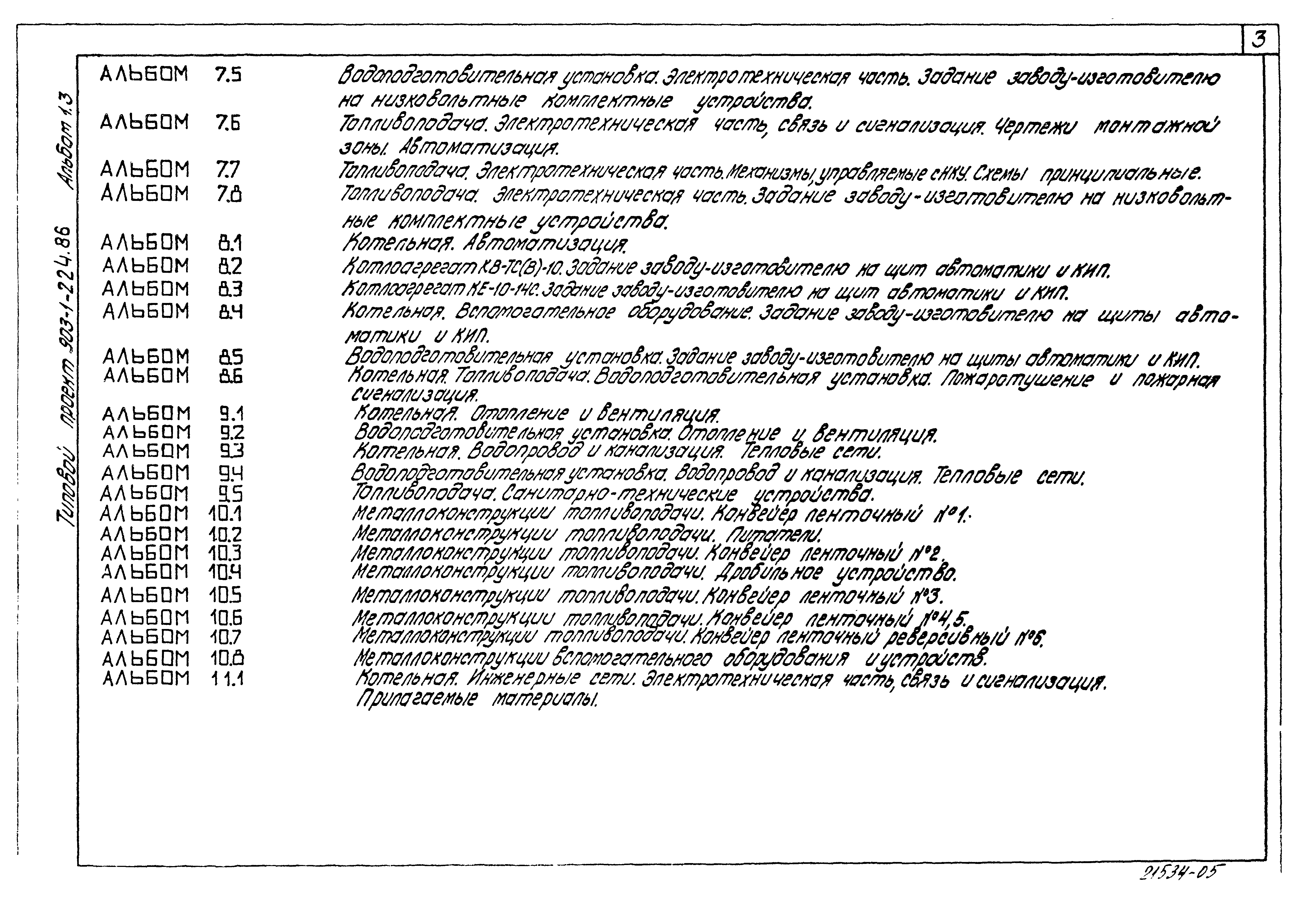 Типовой проект 903-1-225.86