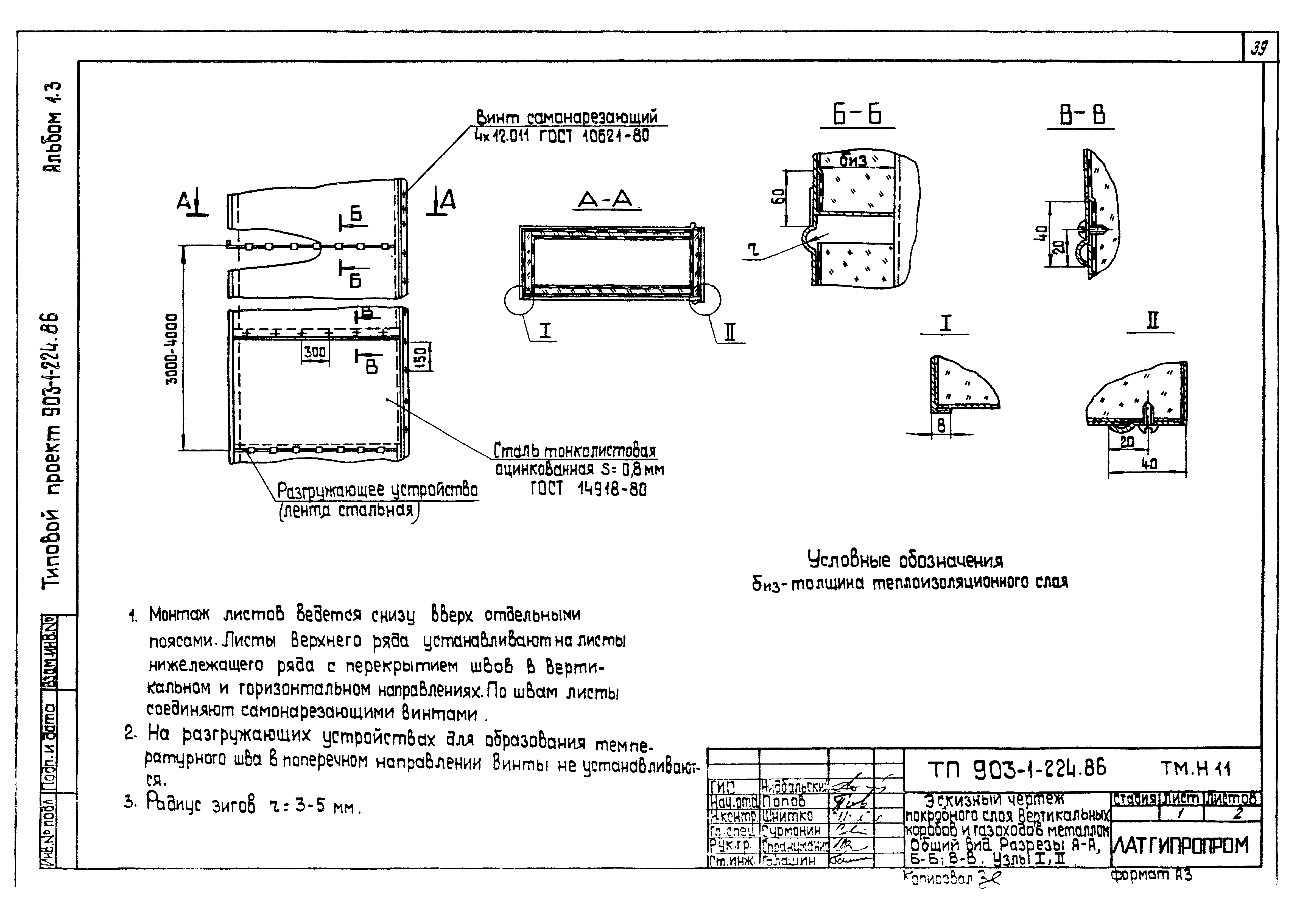 Типовой проект 903-1-225.86