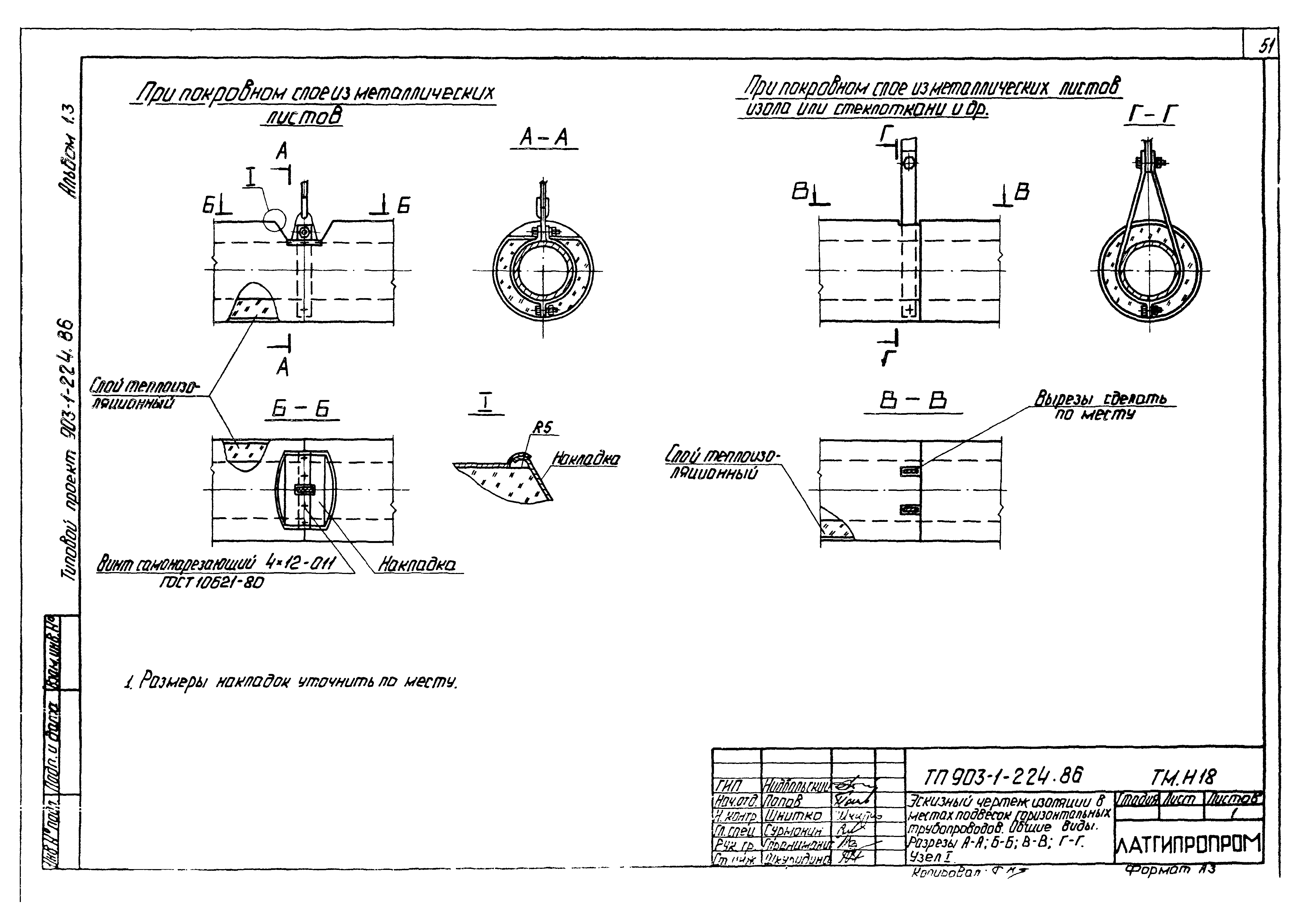 Типовой проект 903-1-225.86
