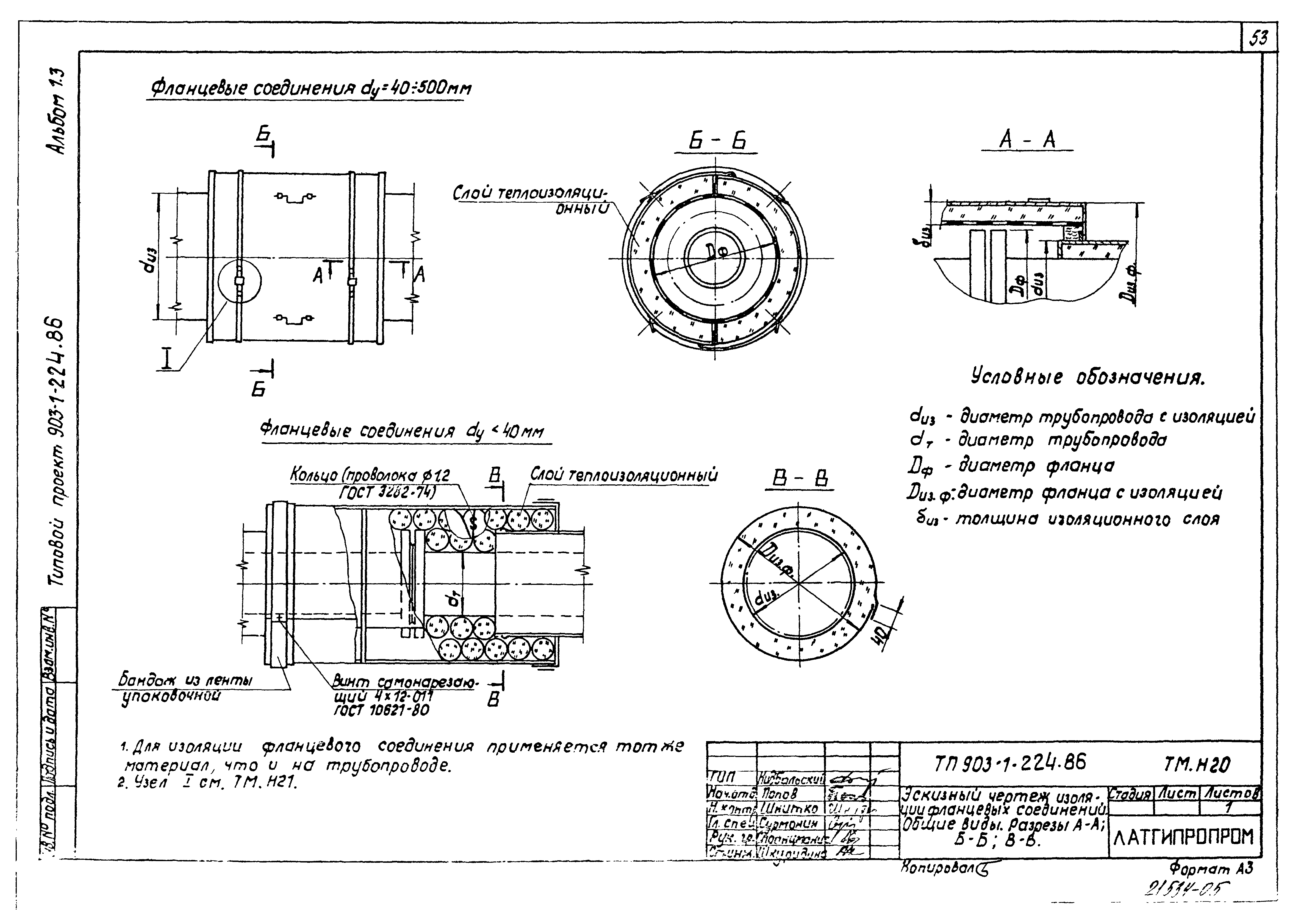 Типовой проект 903-1-225.86